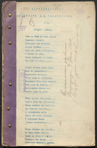 Тихомиров Н. М. Патриотический репертуар (1914)