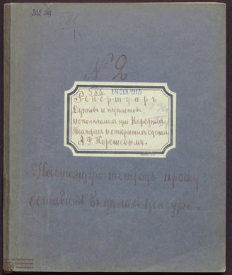 Корешев А. Ф. Репертуар дуэтов и куплетов (1915)