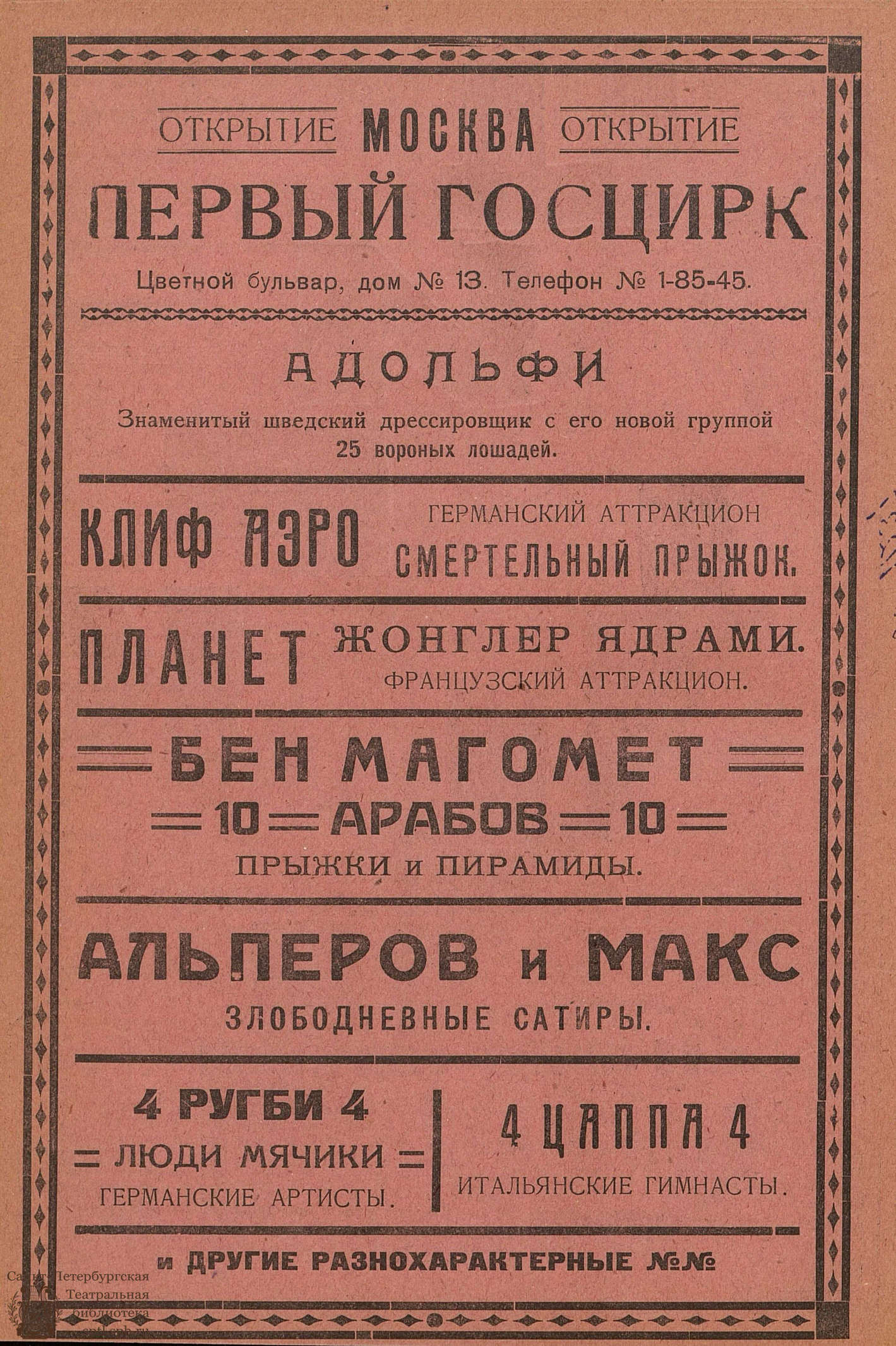 Театральная Электронная библиотека | ЦИРК. 1925. №5