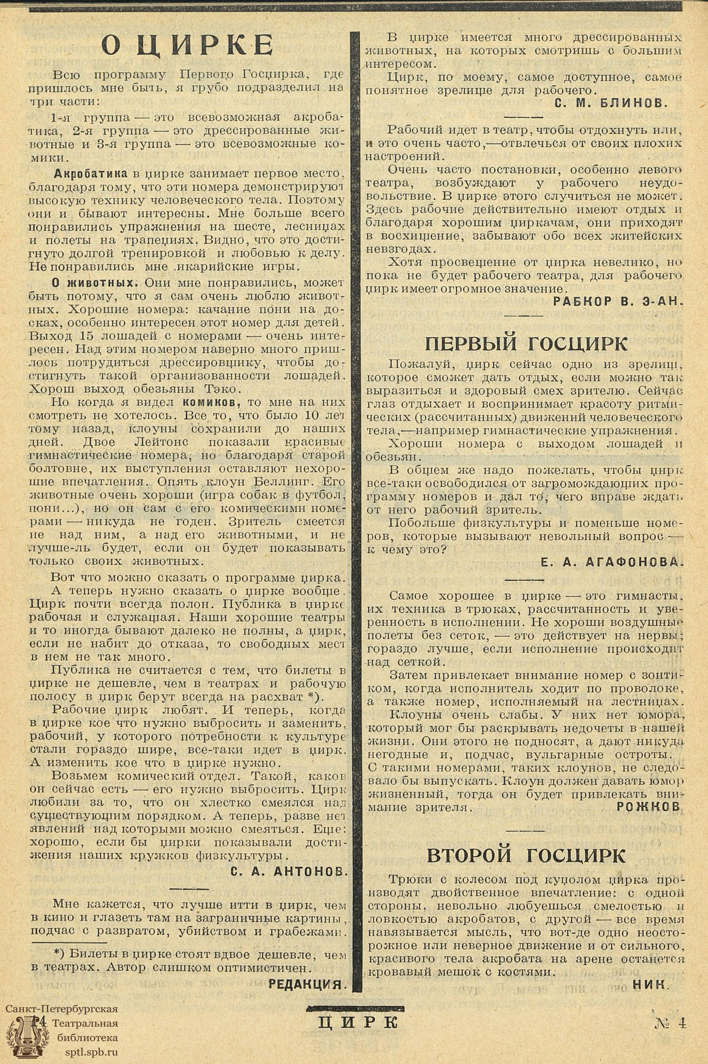 Электронная библиотека | ЦИРК. 1925. №4