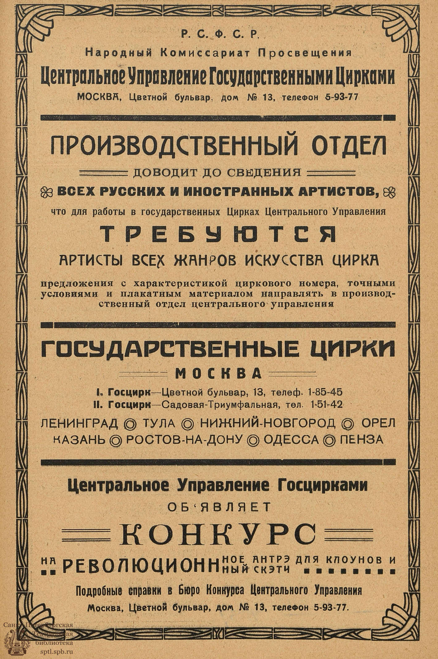 Театральная Электронная библиотека | ЦИРК. 1925. №6