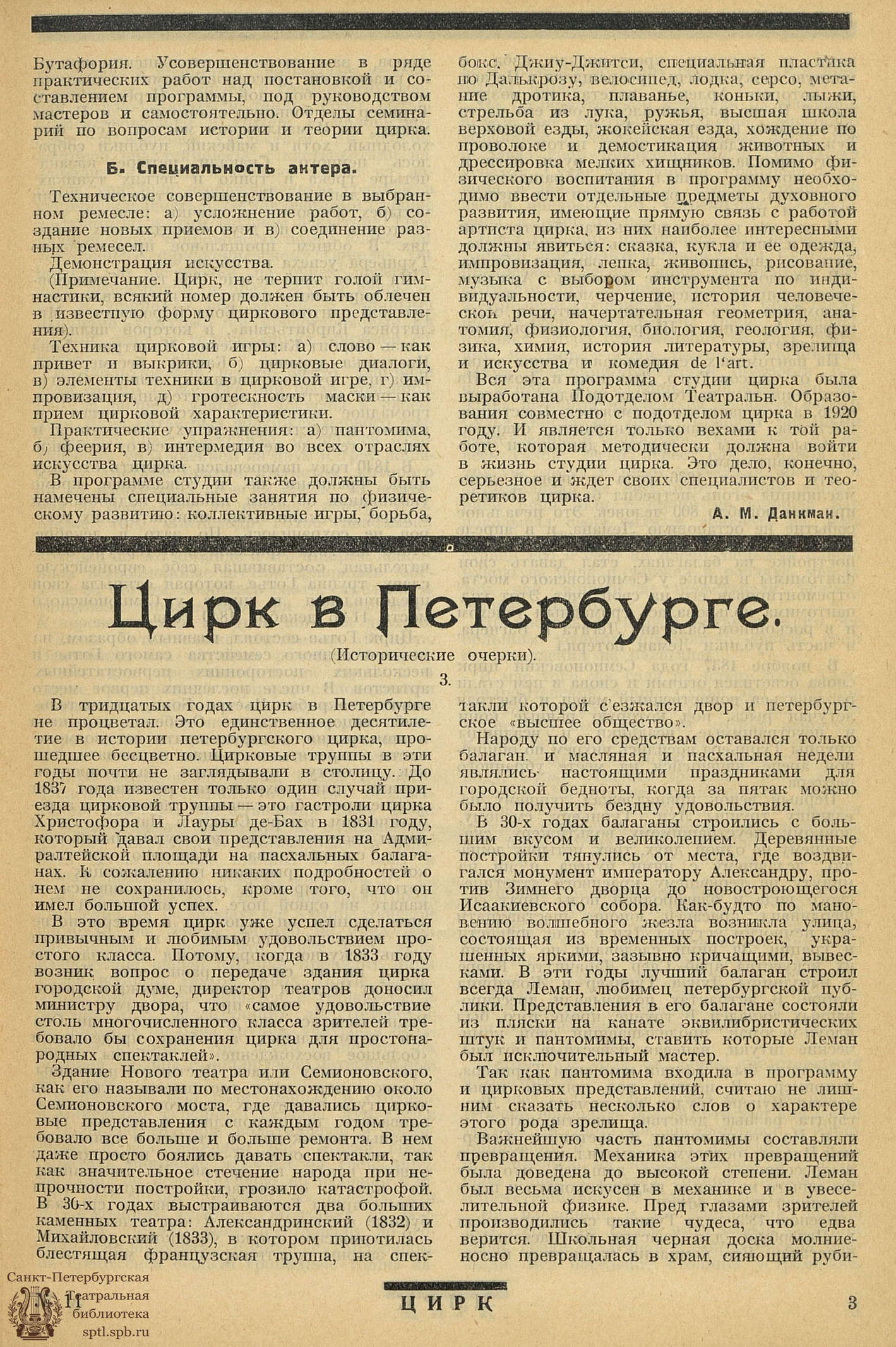 Театральная Электронная библиотека | ЦИРК. 1926. №11