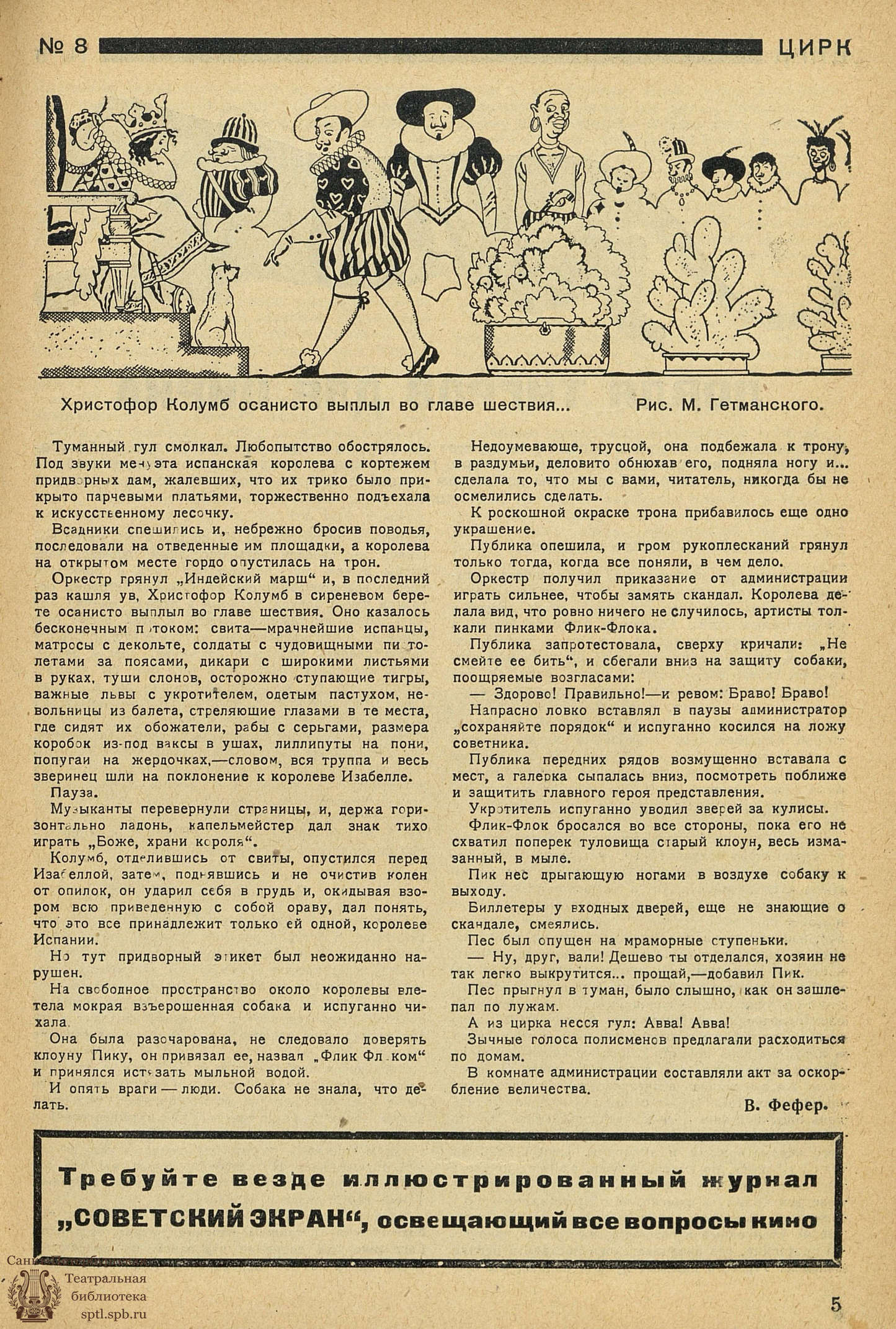 Театральная Электронная библиотека | ЦИРК. 1927. №8