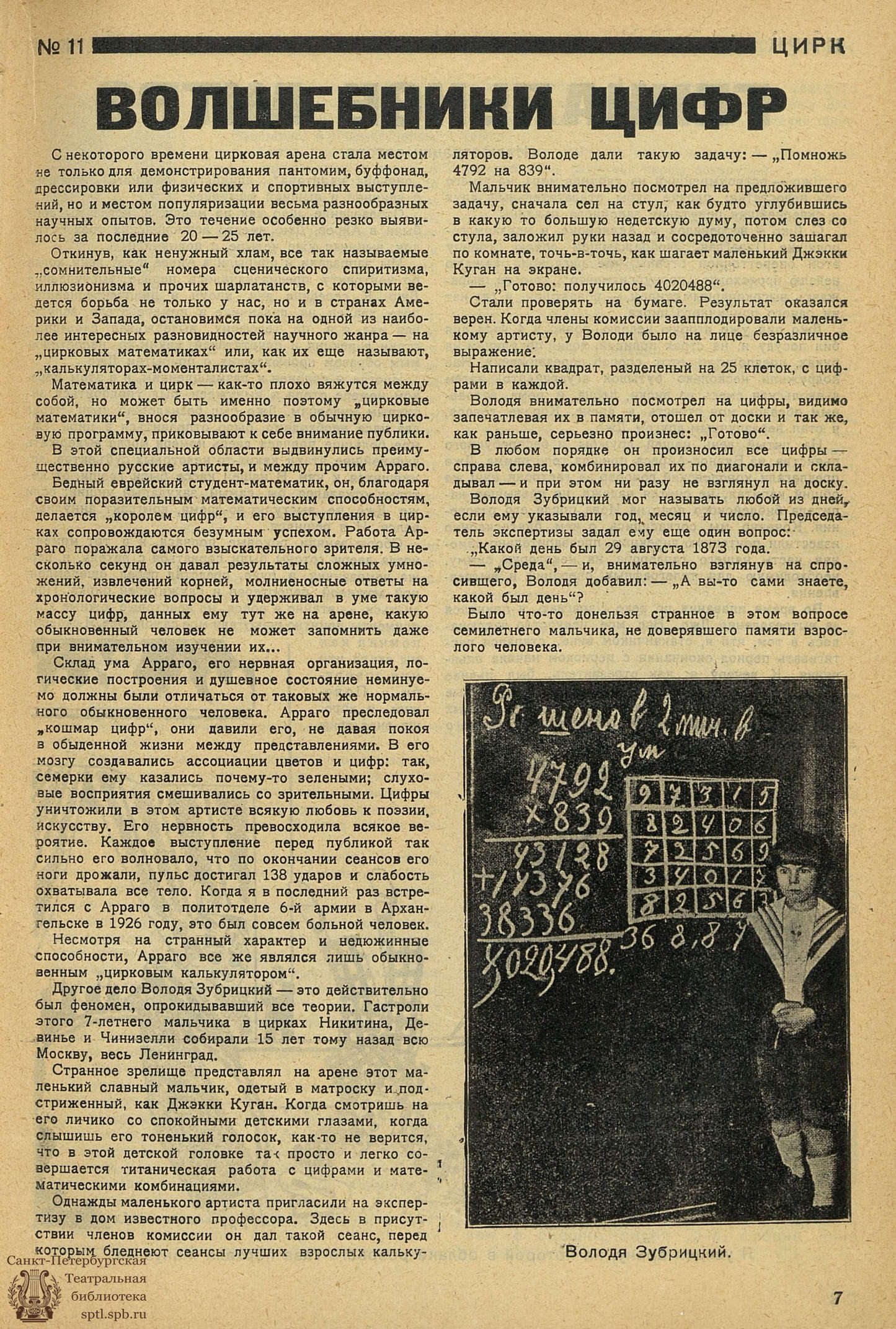 Театральная Электронная библиотека | ЦИРК. 1927. №11