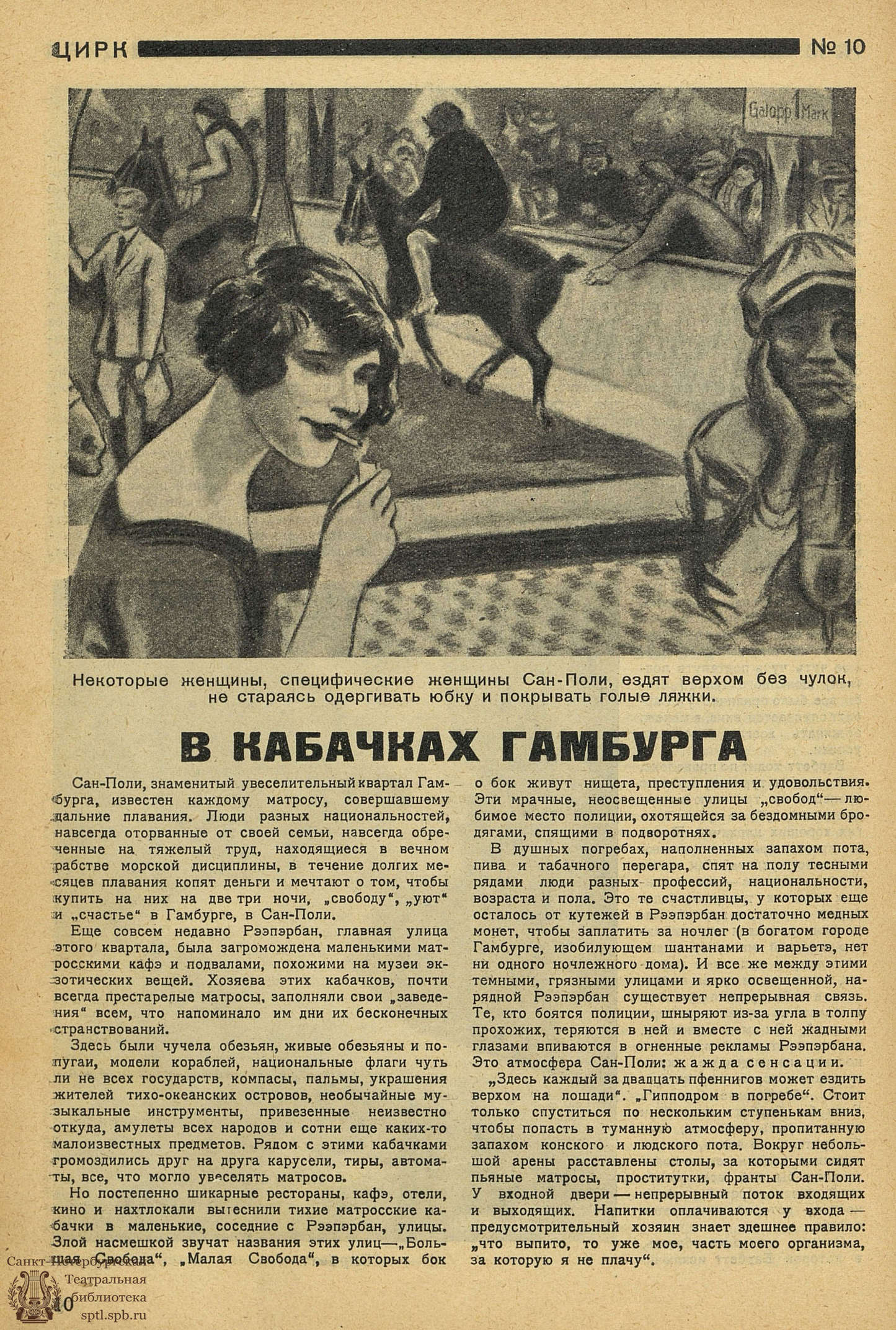 Электронная библиотека | ЦИРК. 1927. №10