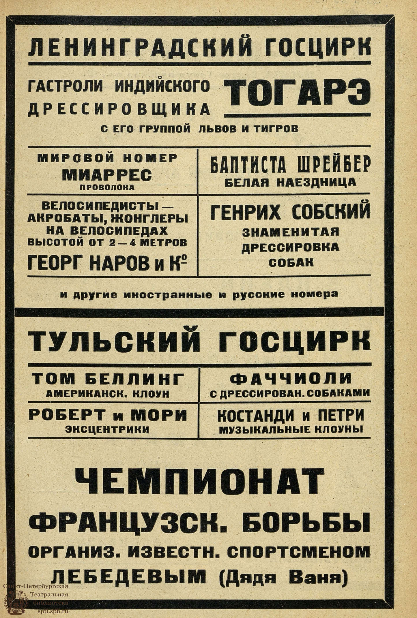 Театральная Электронная библиотека | ЦИРК. 1927. №11