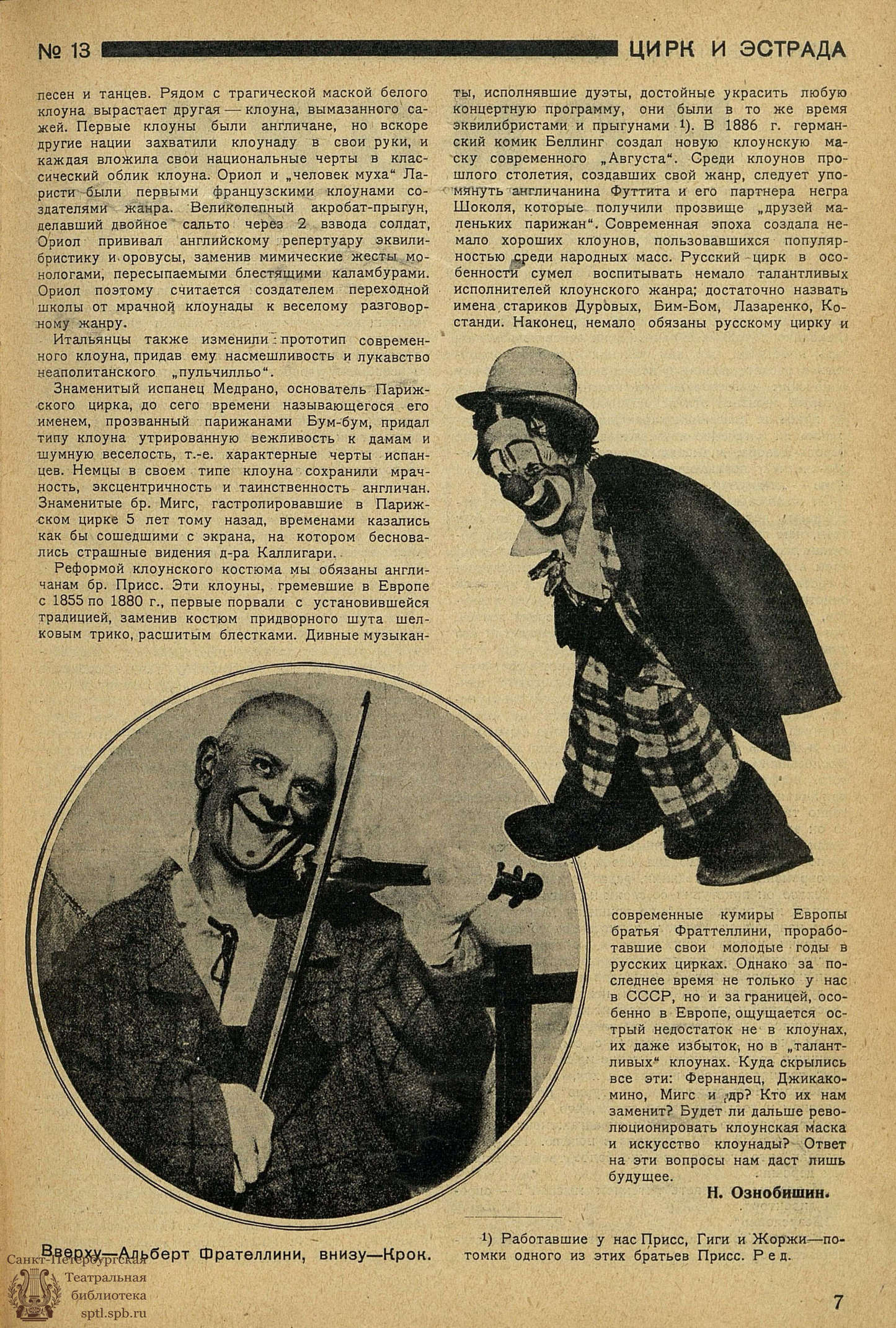 Электронная библиотека | ЦИРК и ЭСТРАДА. 1927. №13