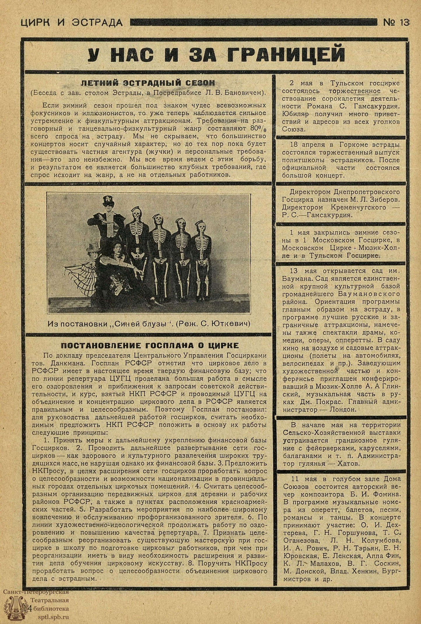 Театральная Электронная библиотека | ЦИРК и ЭСТРАДА. 1927. №13