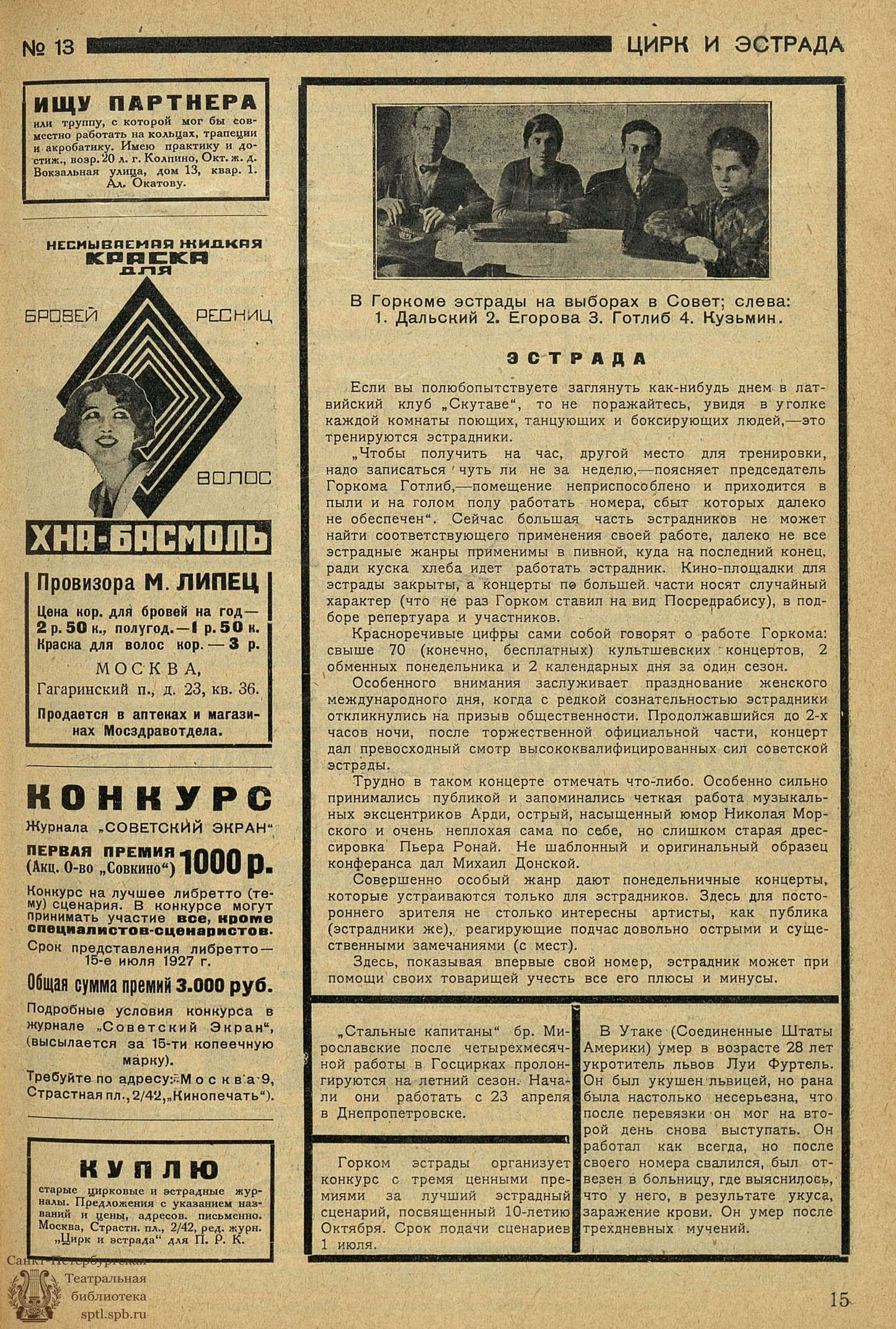 Театральная Электронная библиотека | ЦИРК и ЭСТРАДА. 1927. №13