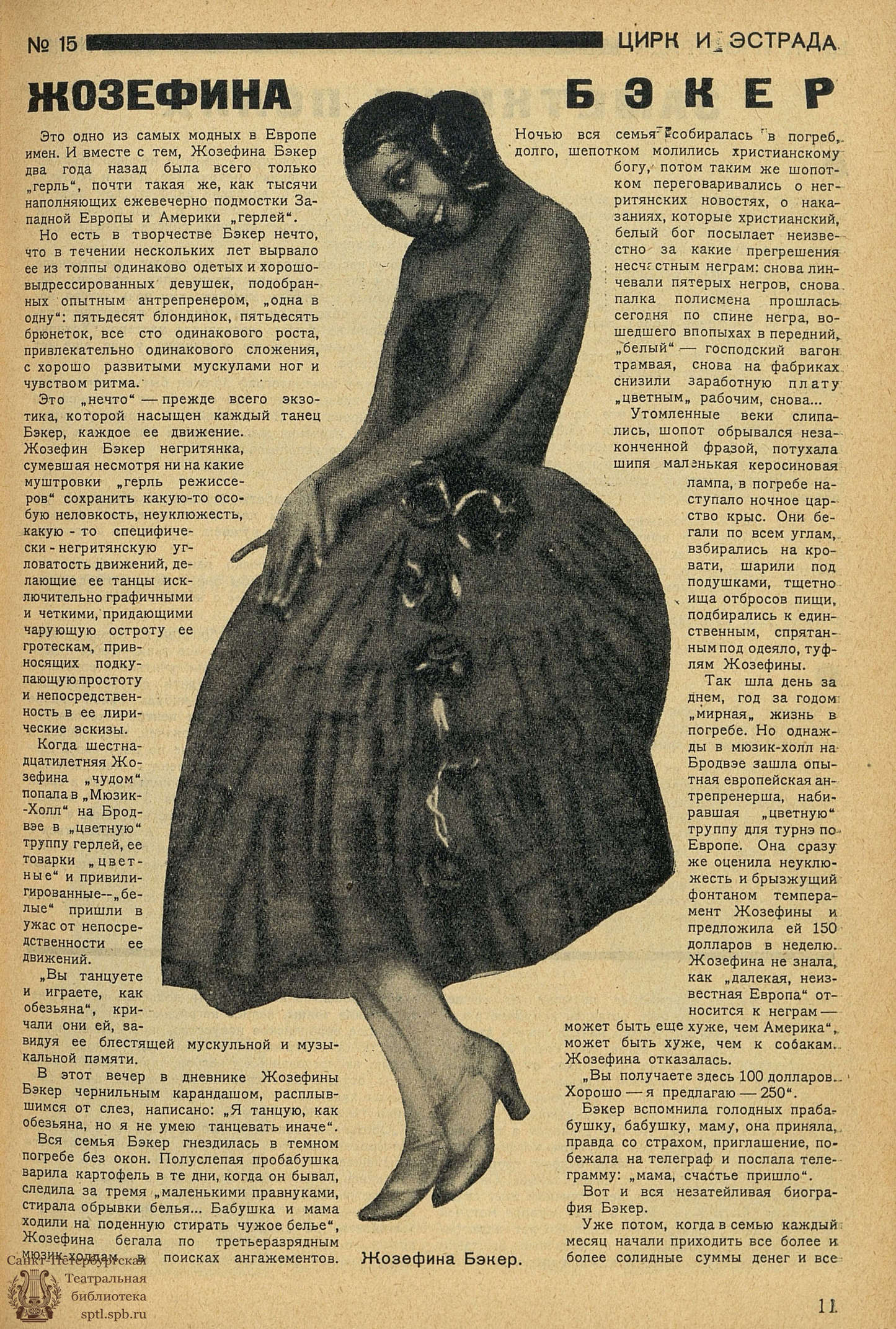 Электронная библиотека | ЦИРК и ЭСТРАДА. 1927. №15