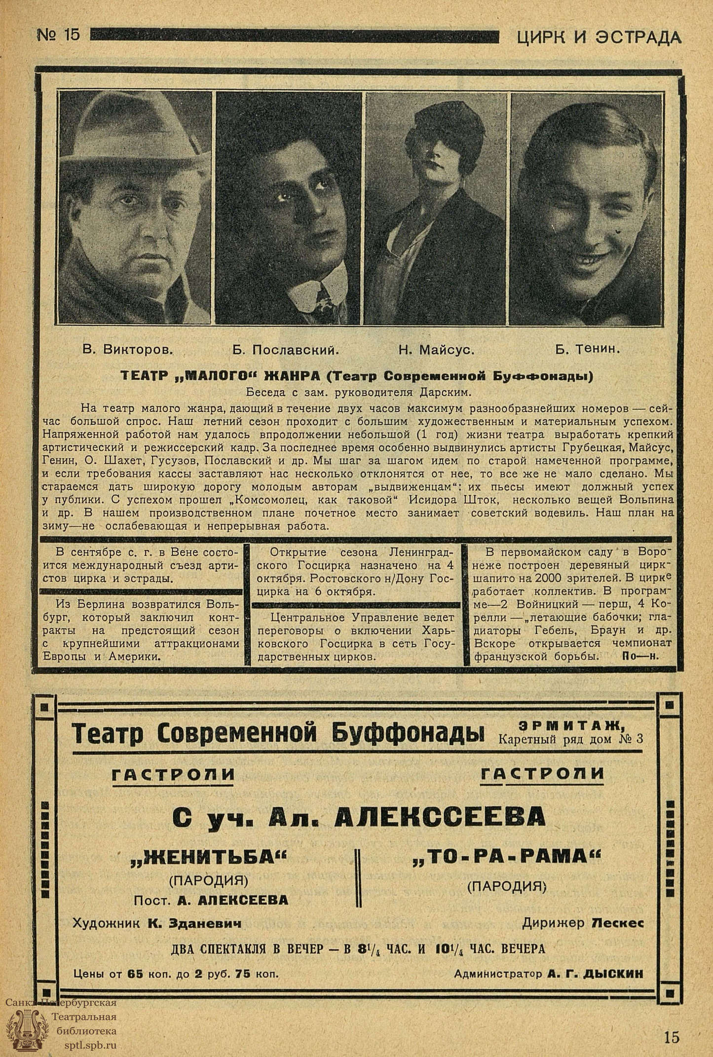 Театральная Электронная библиотека | ЦИРК и ЭСТРАДА. 1927. №15