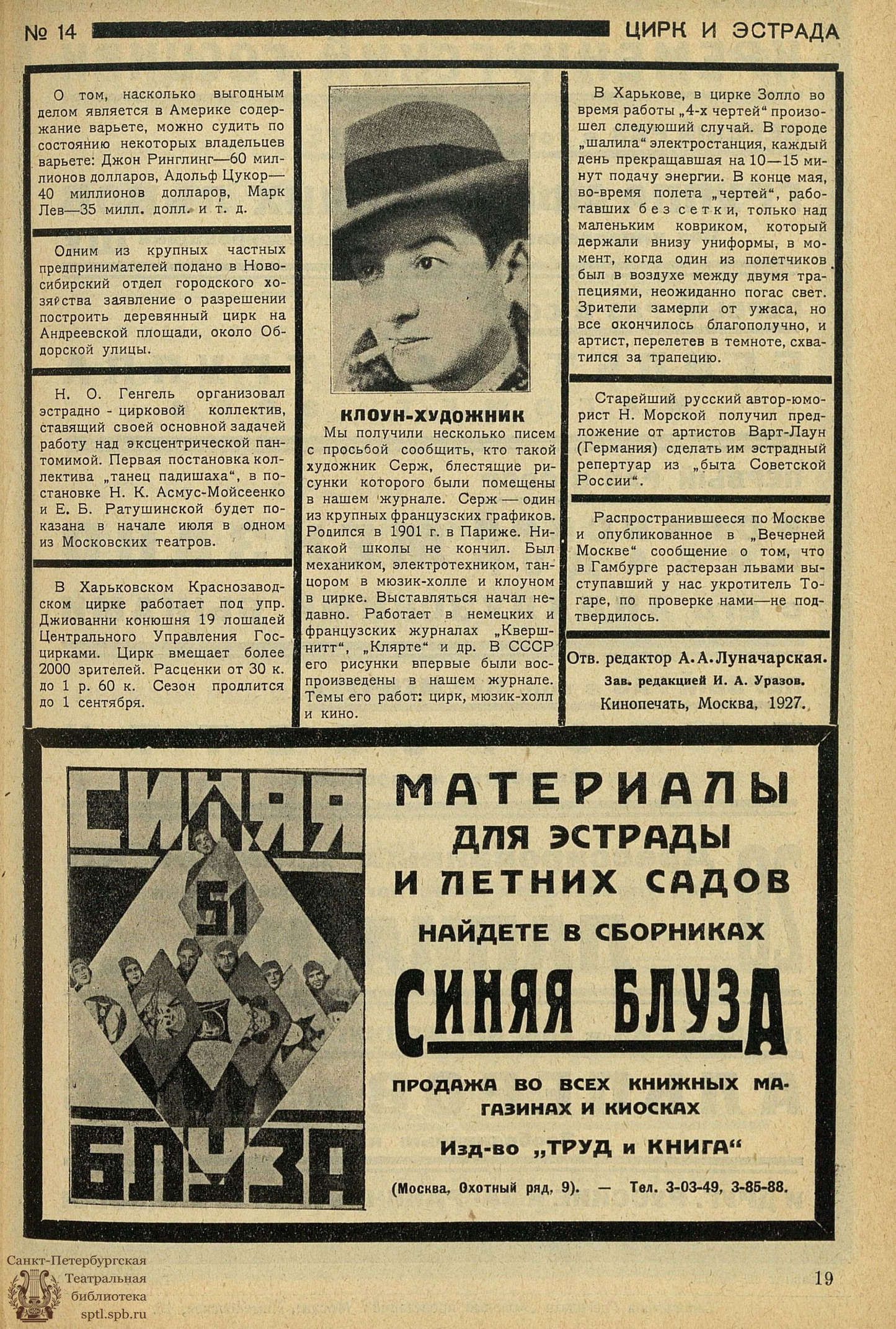 Театральная Электронная библиотека | ЦИРК и ЭСТРАДА. 1927. №14