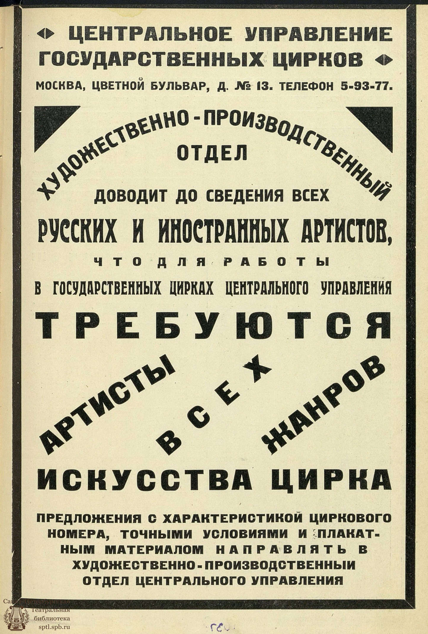 Театральная Электронная библиотека | ЦИРК и ЭСТРАДА. 1927. №15