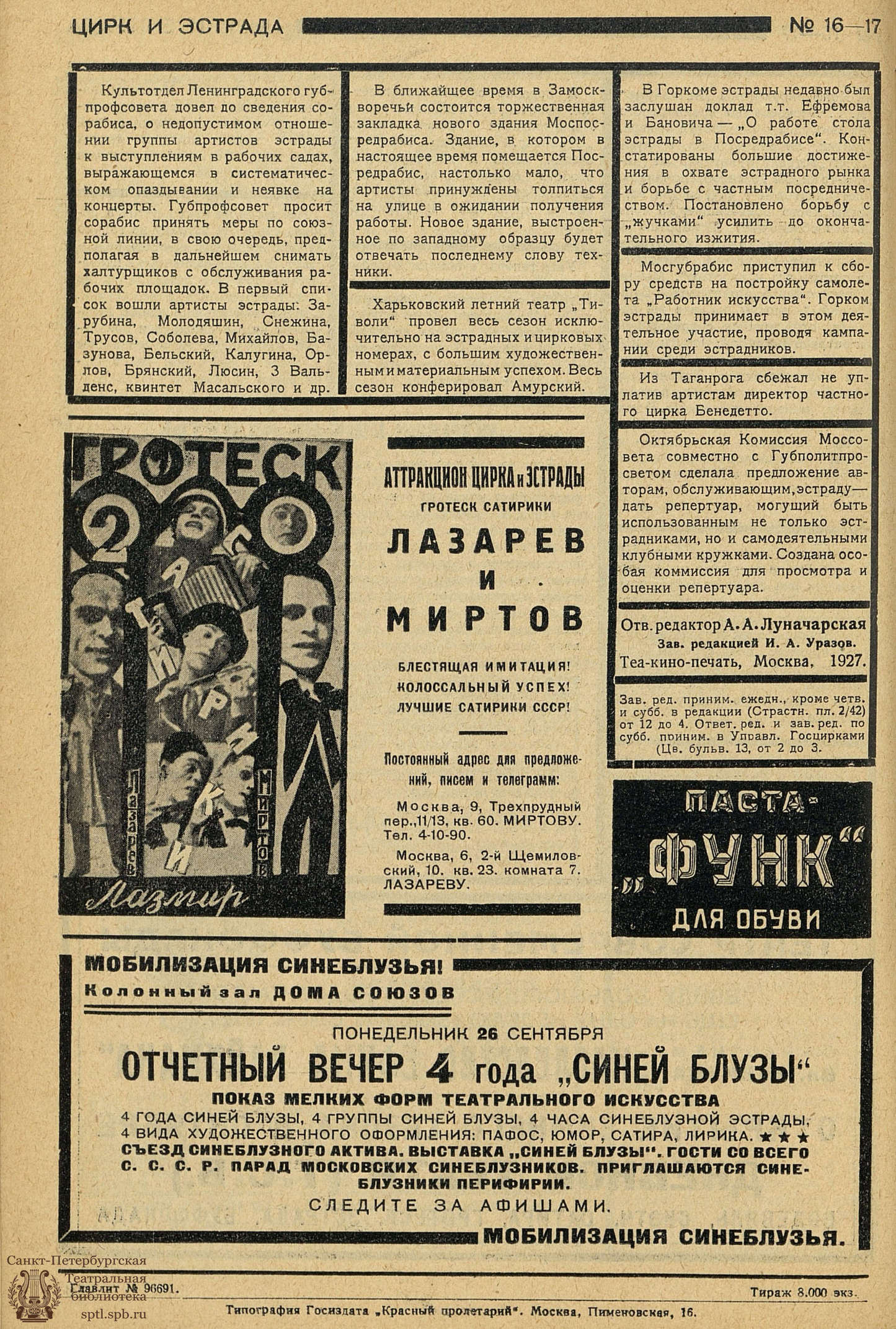 Театральная Электронная библиотека | ЦИРК и ЭСТРАДА. 1927. №16-17