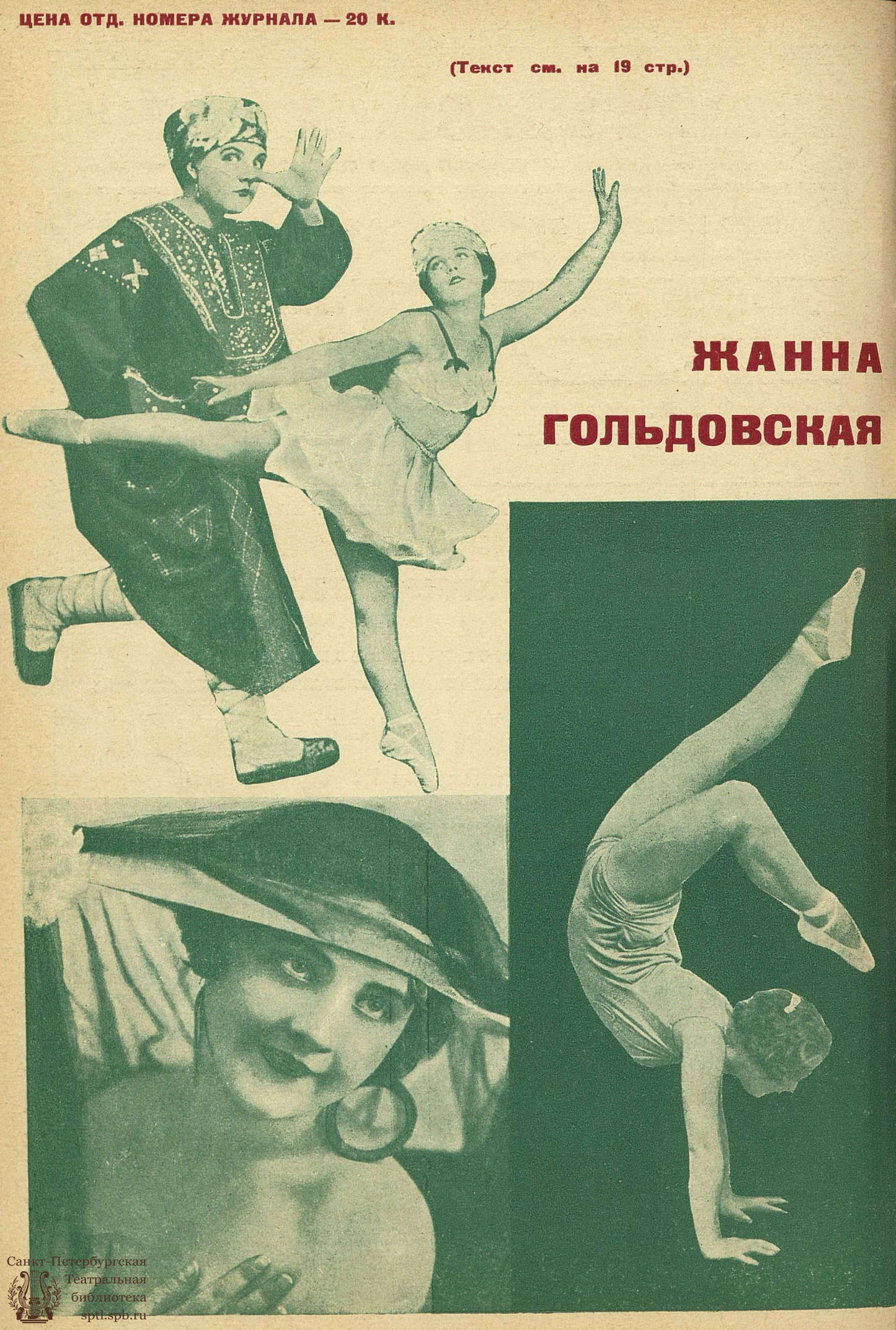 Электронная библиотека | ЦИРК и ЭСТРАДА. 1927. №18