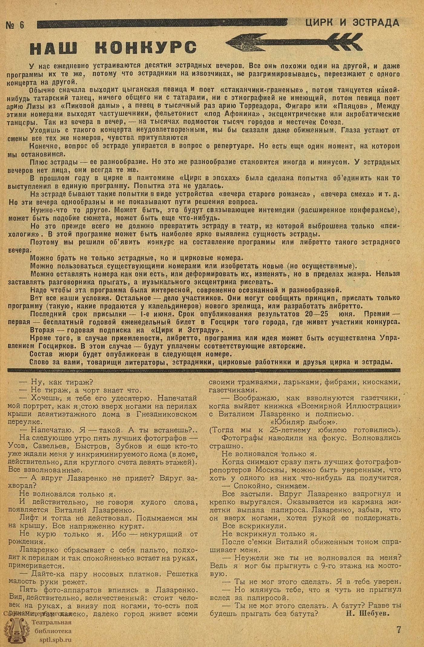 Театральная Электронная библиотека | ЦИРК. 1928. №6