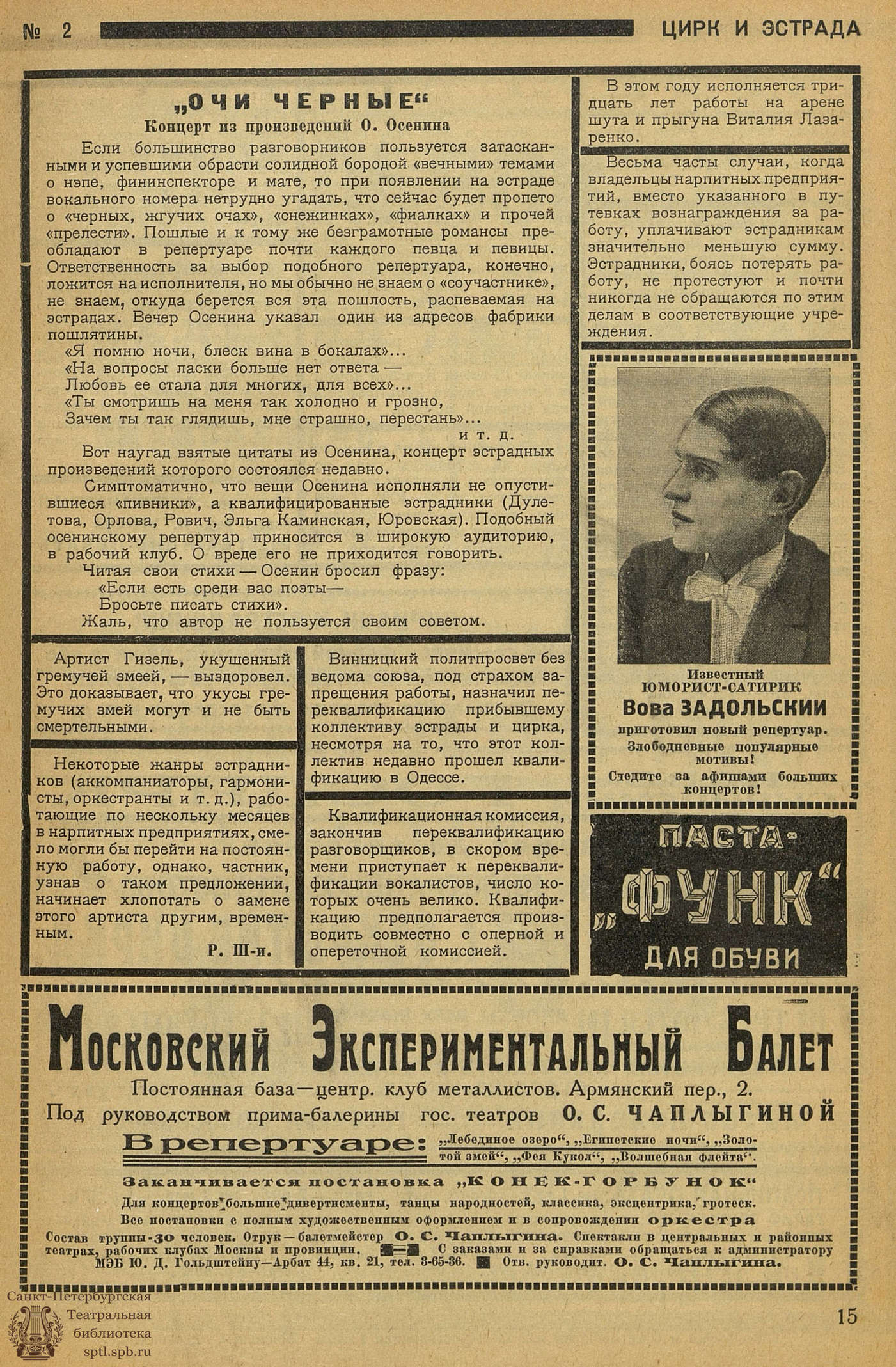 Театральная Электронная библиотека | ЦИРК. 1928. №2