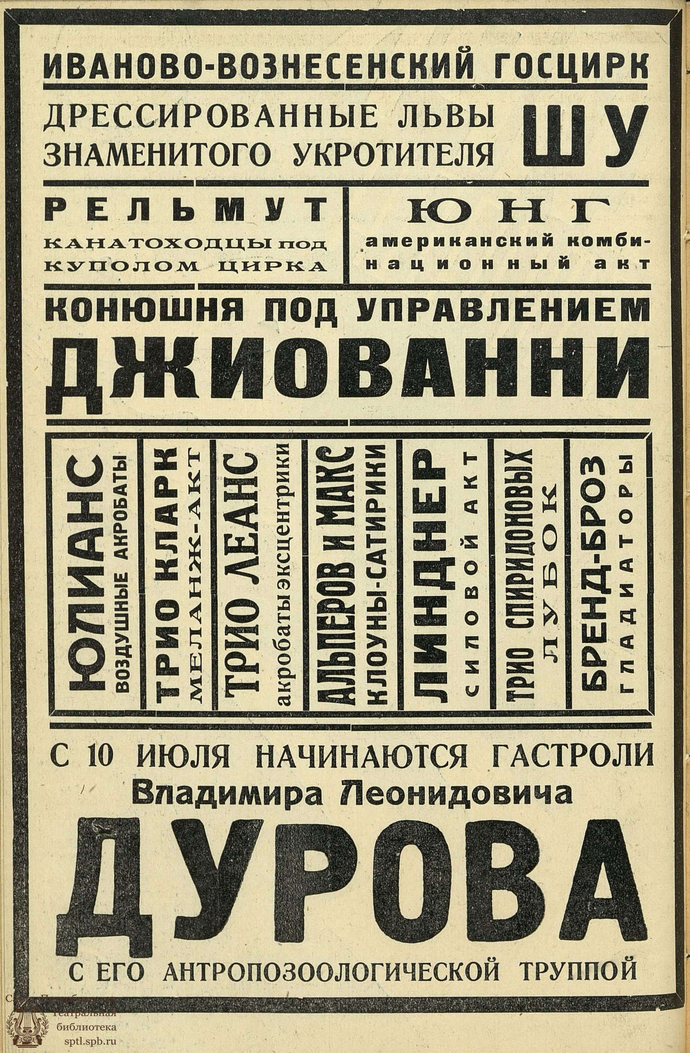 Театральная Электронная библиотека | ЦИРК. 1928. №9-10