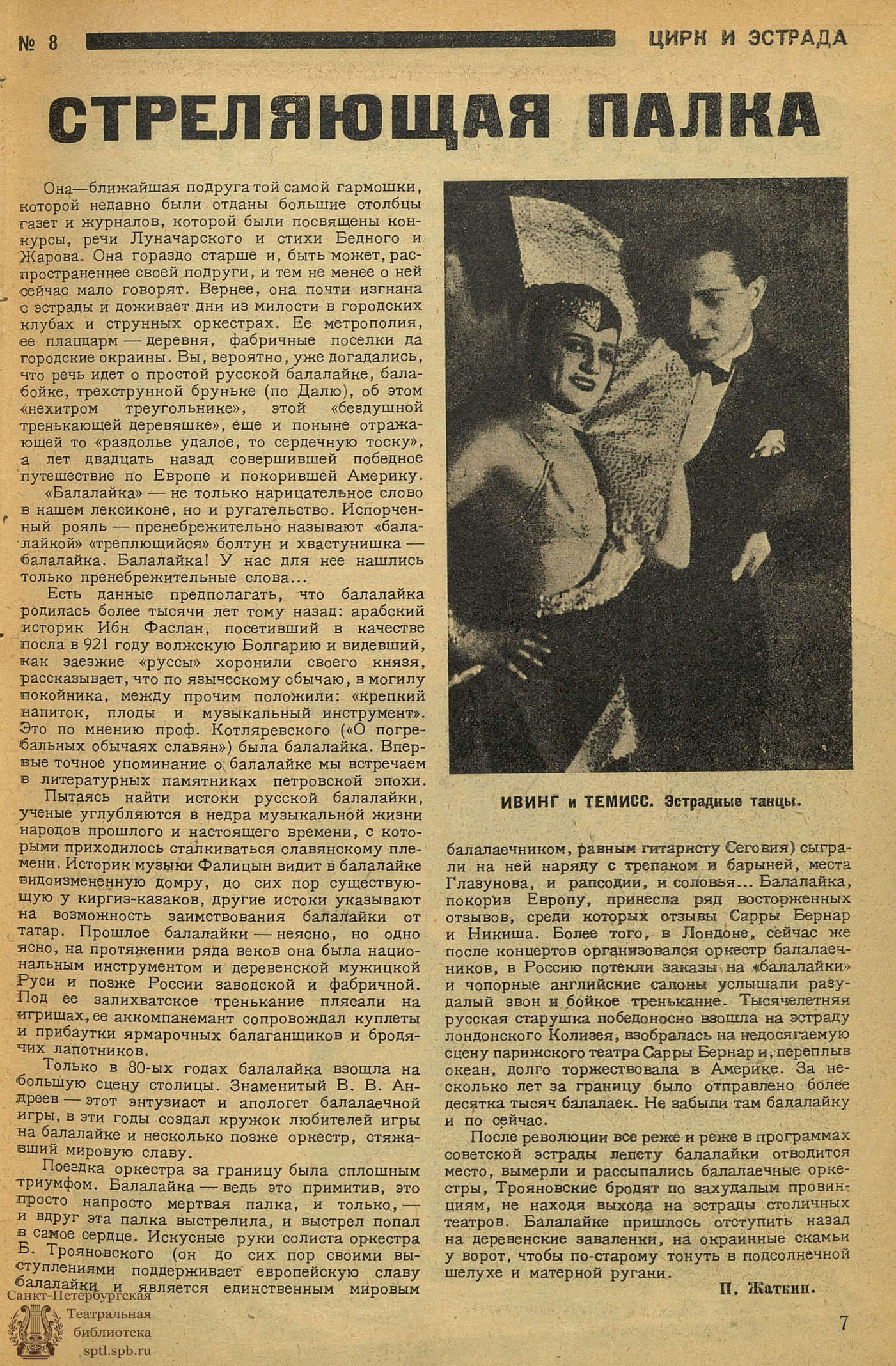 Театральная Электронная библиотека | ЦИРК. 1928. №8