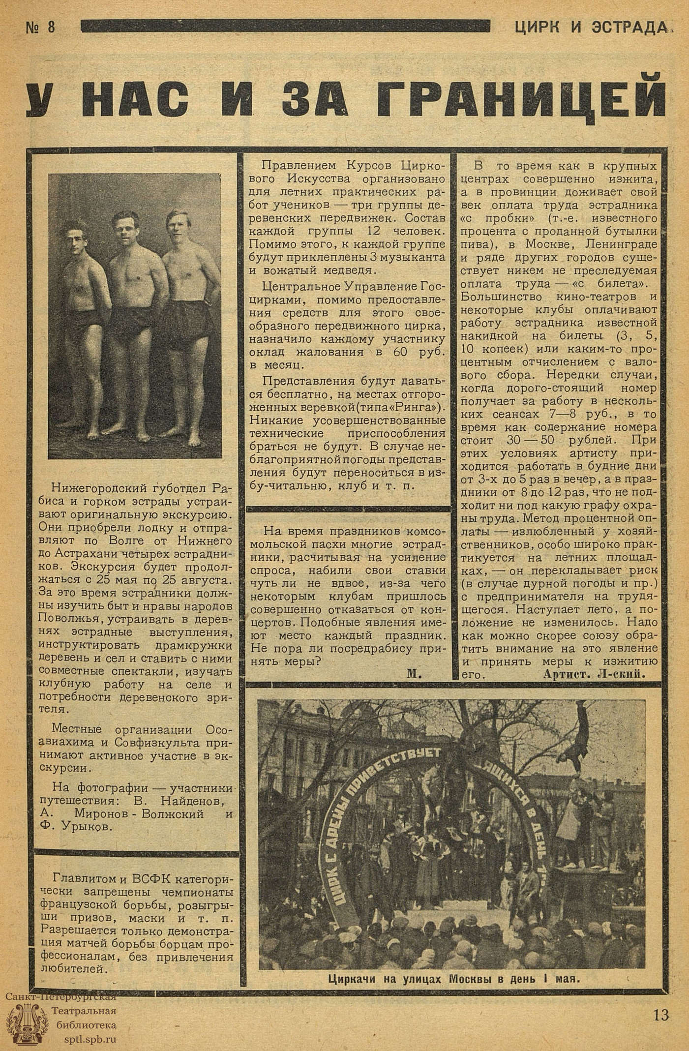 Театральная Электронная библиотека | ЦИРК. 1928. №8