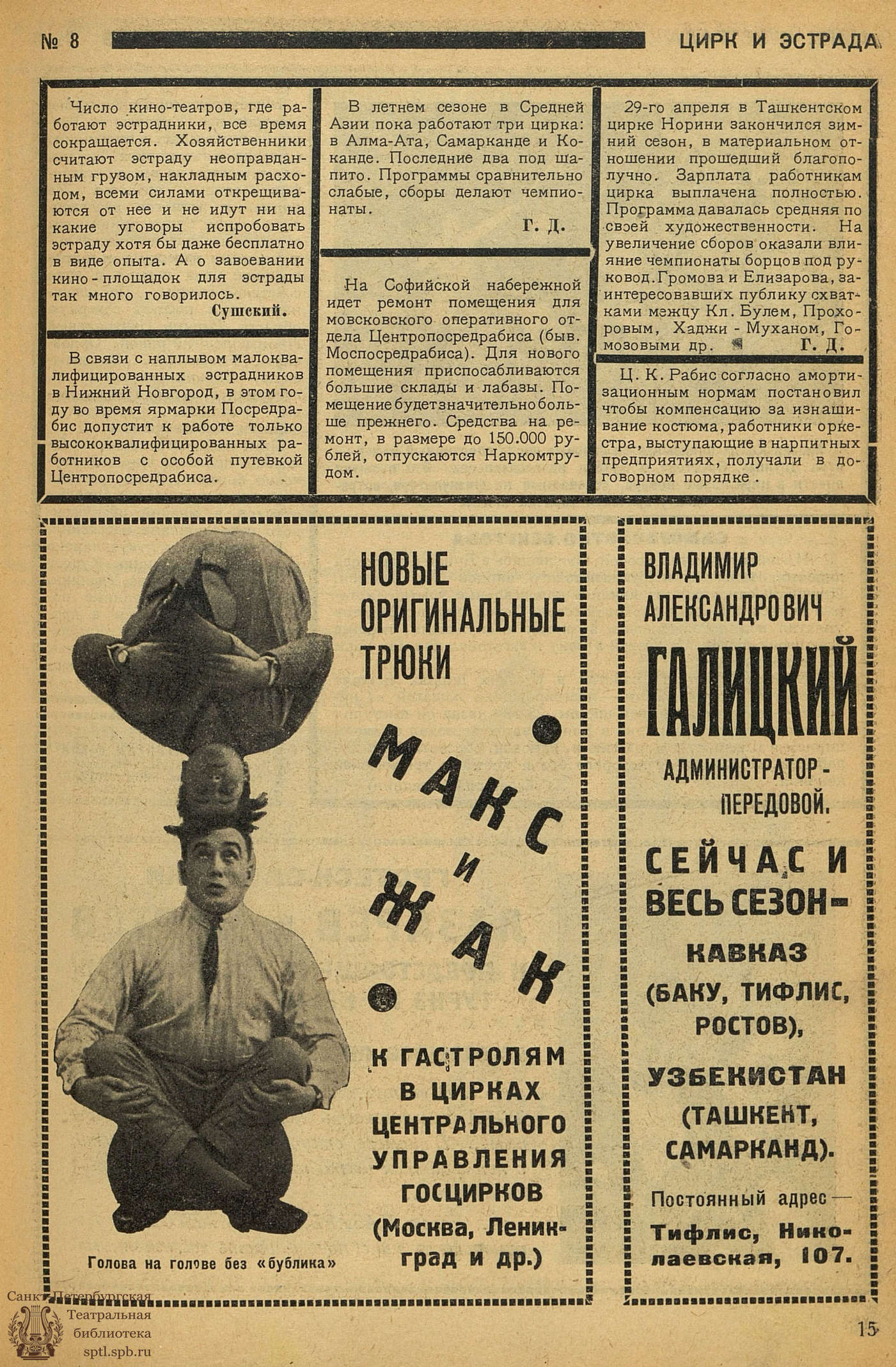 Театральная Электронная библиотека | ЦИРК. 1928. №8