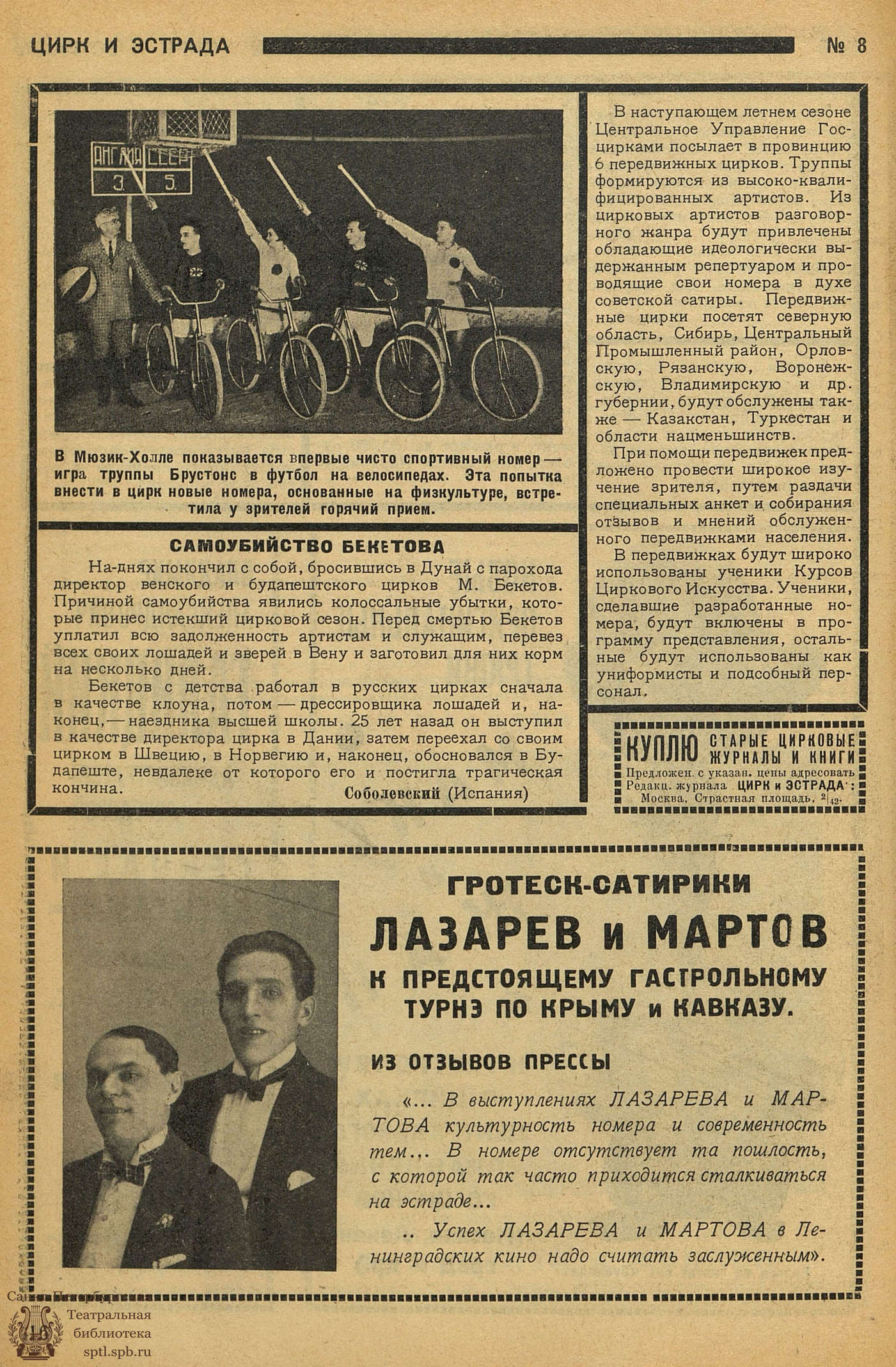 Театральная Электронная библиотека | ЦИРК. 1928. №8