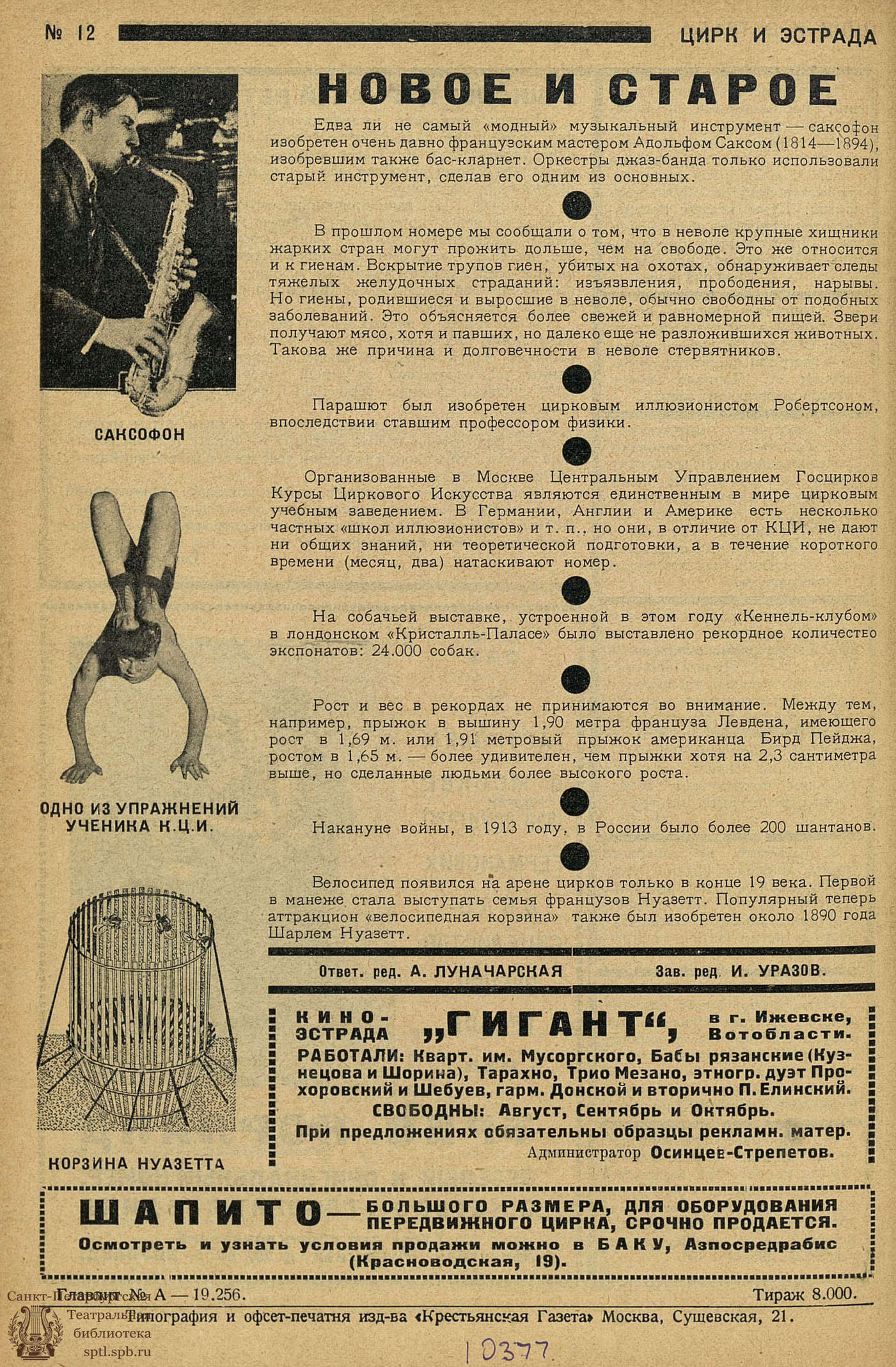 Театральная Электронная библиотека | ЦИРК. 1928. №12