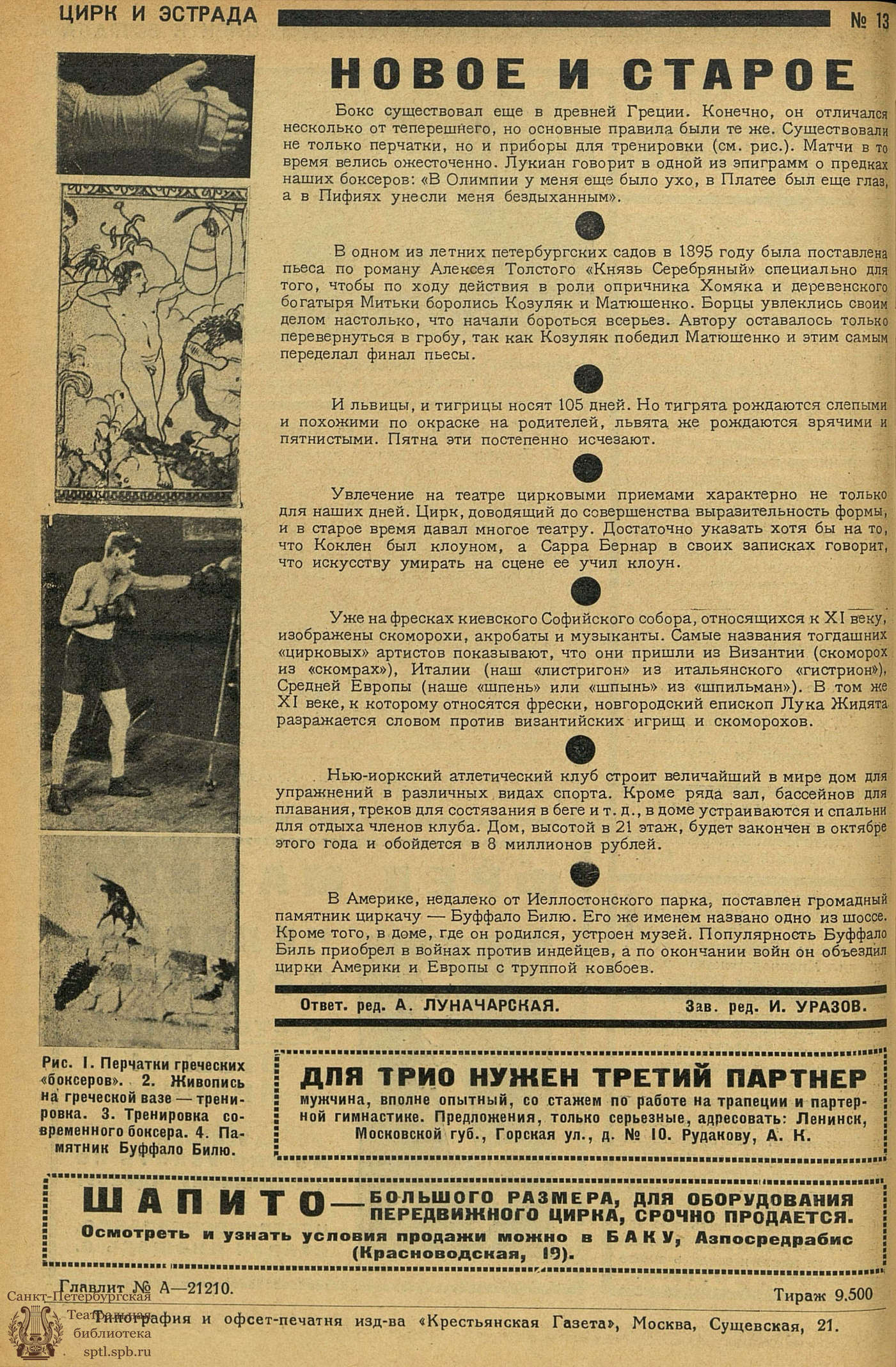 Театральная Электронная библиотека | ЦИРК. 1928. №13