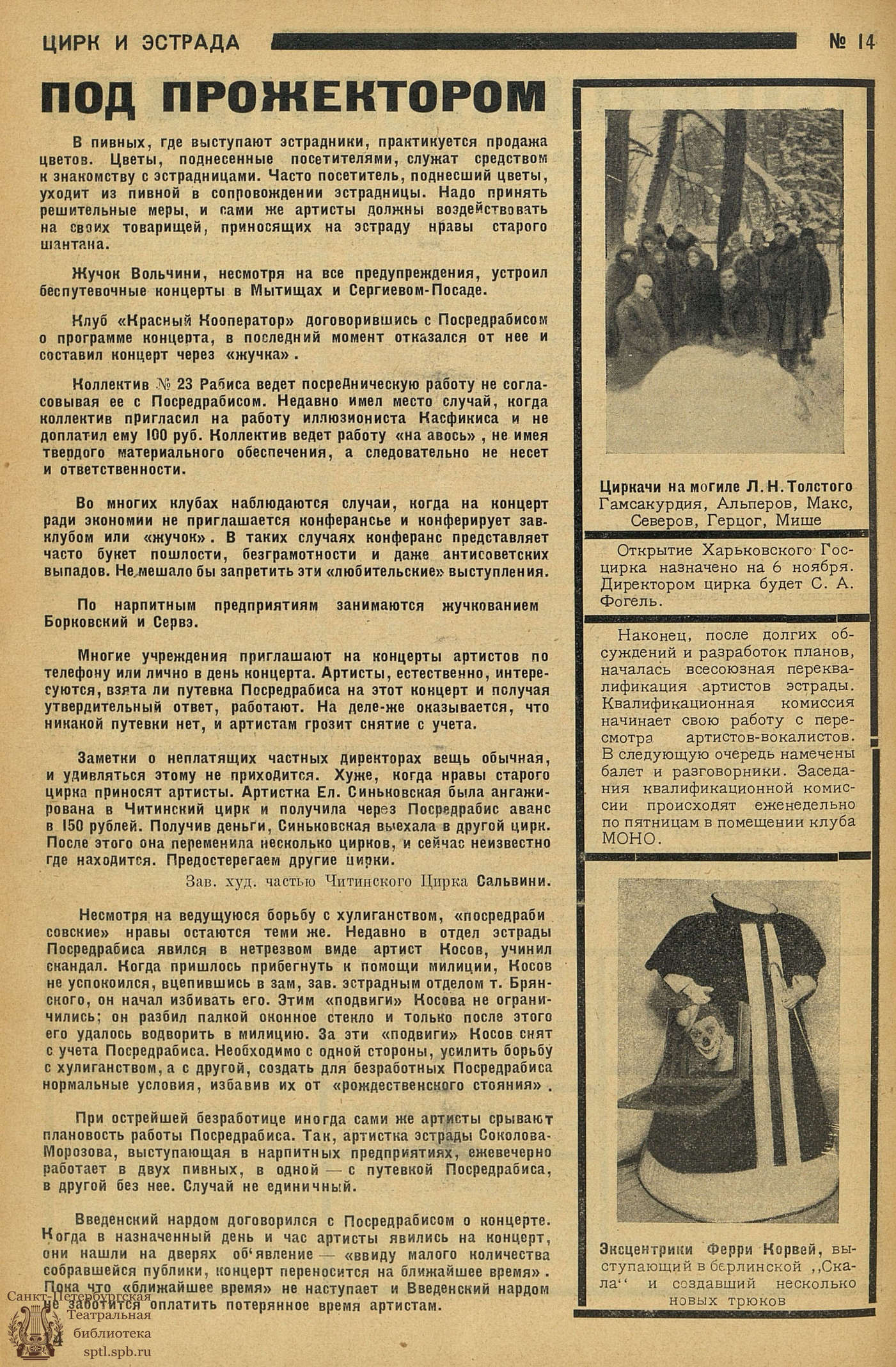 Театральная Электронная библиотека | ЦИРК. 1928. №14