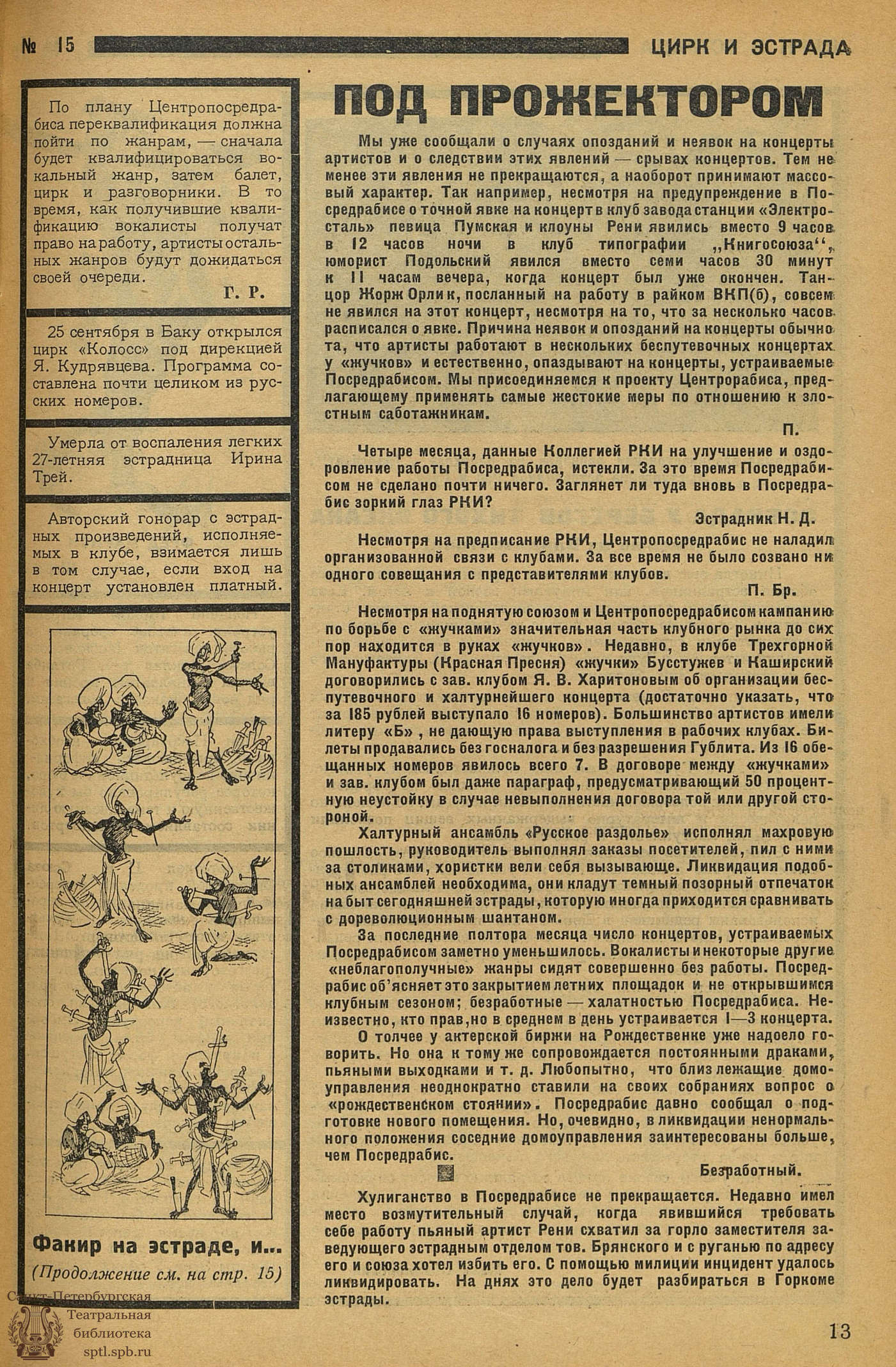 Театральная Электронная библиотека | ЦИРК. 1928. №15