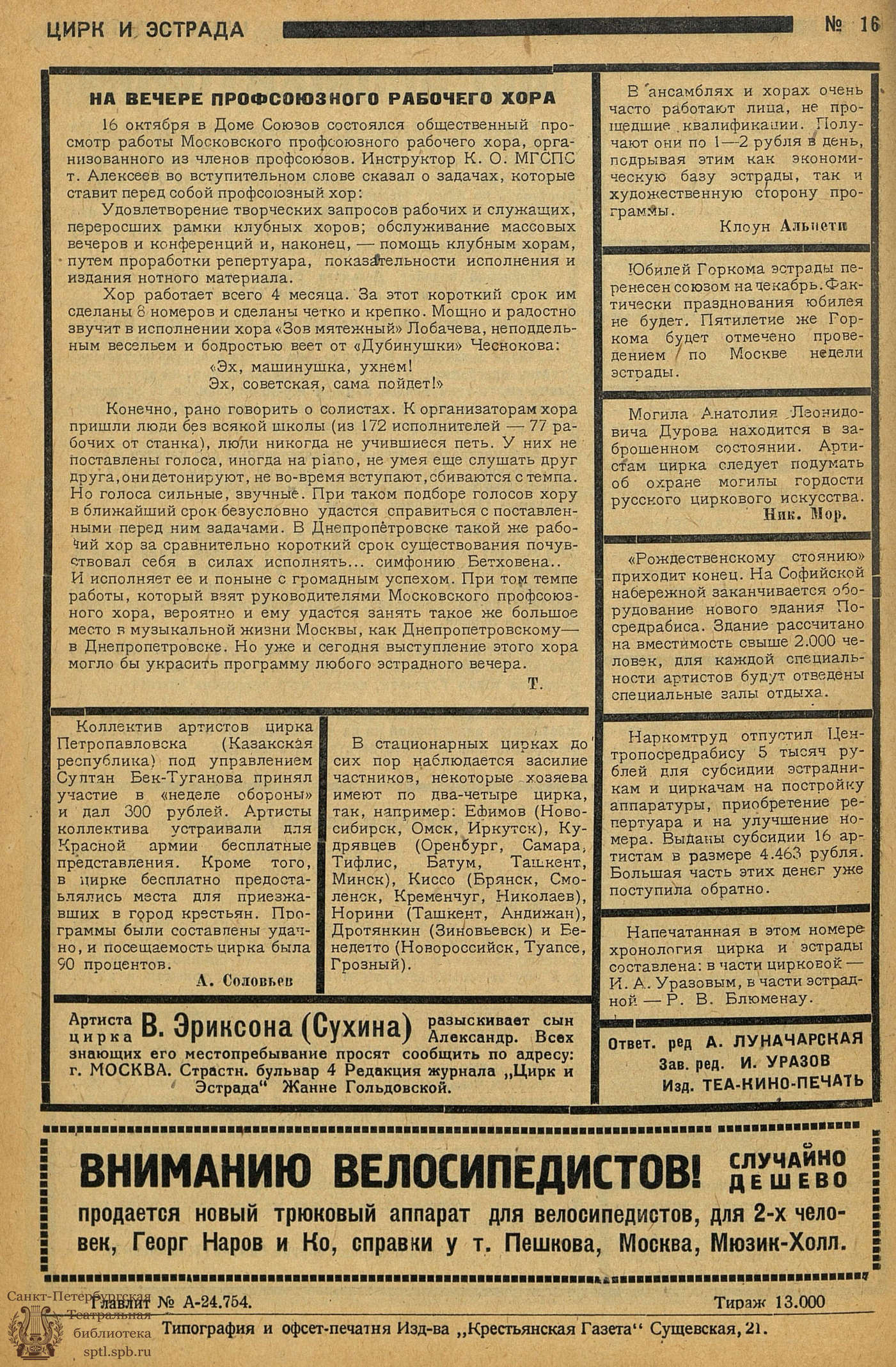 Театральная Электронная библиотека | ЦИРК. 1928. №16