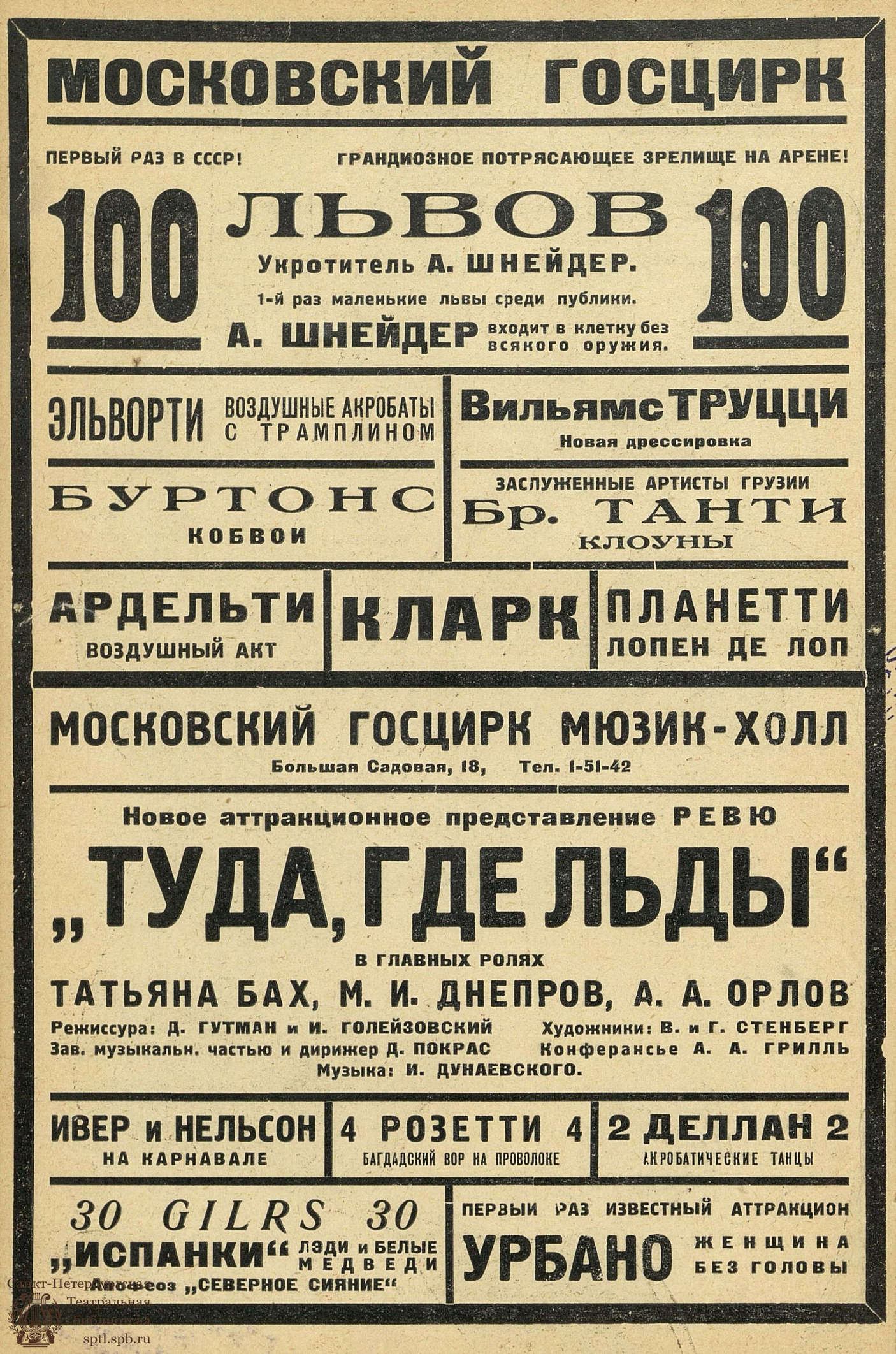 Театральная Электронная библиотека | ЦИРК и ЭСТРАДА. 1929. №2