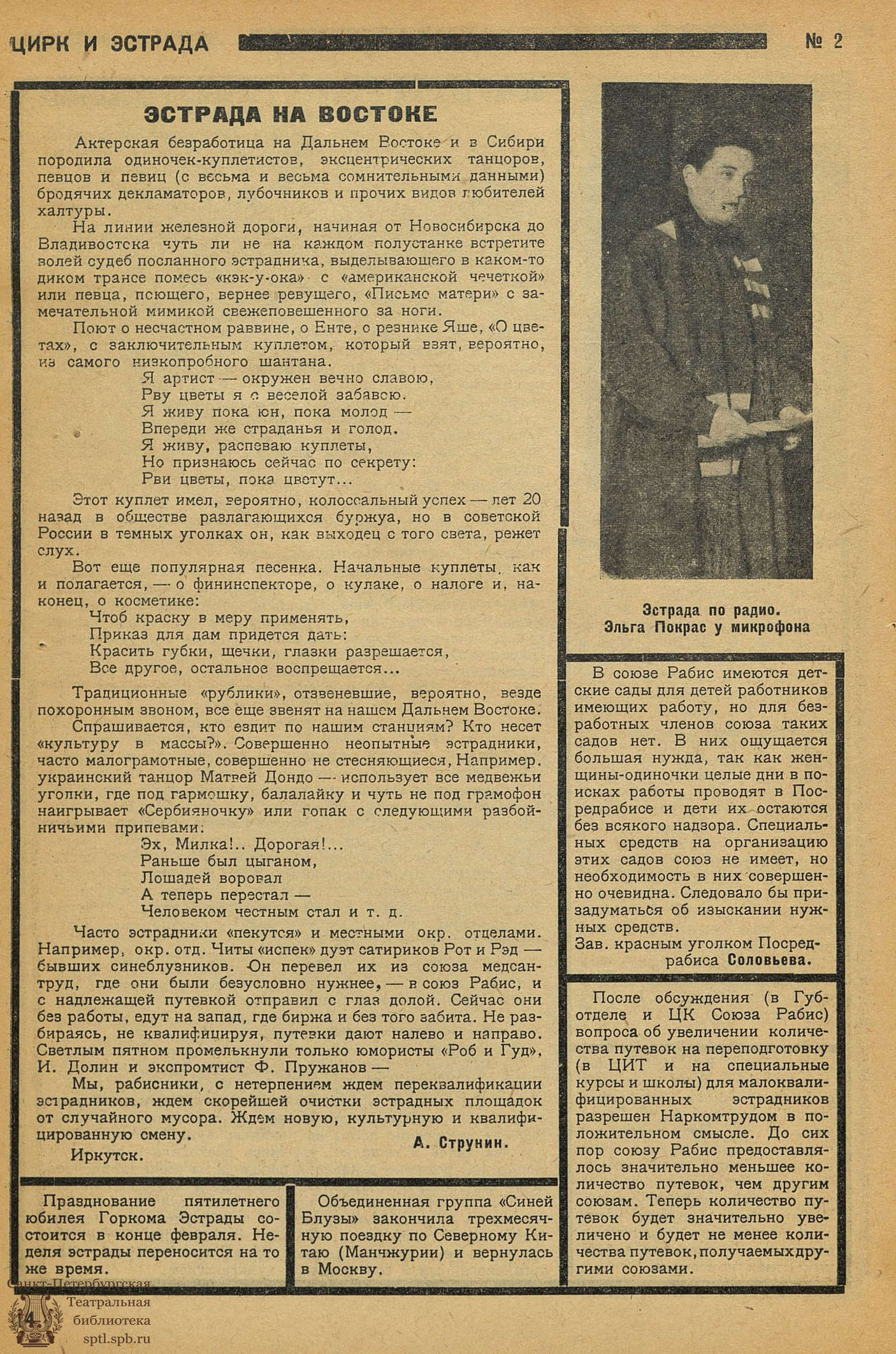 Театральная Электронная библиотека | ЦИРК и ЭСТРАДА. 1929. №2