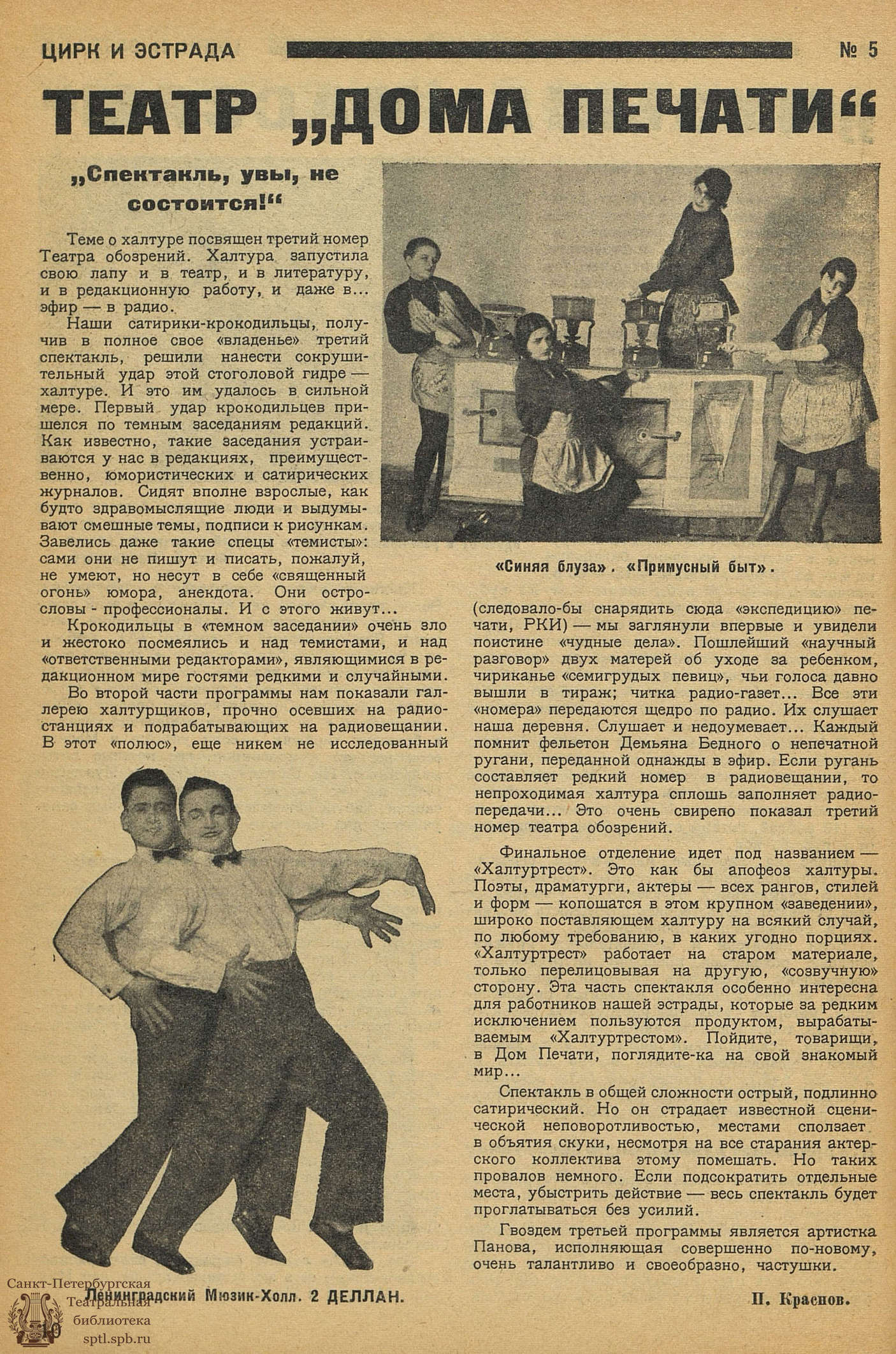 Театральная Электронная библиотека | ЦИРК и ЭСТРАДА. 1929. №5