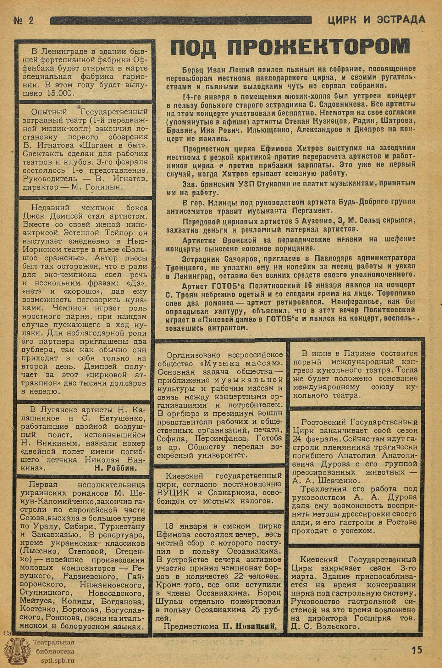 Театральная Электронная библиотека | ЦИРК и ЭСТРАДА. 1929. №2