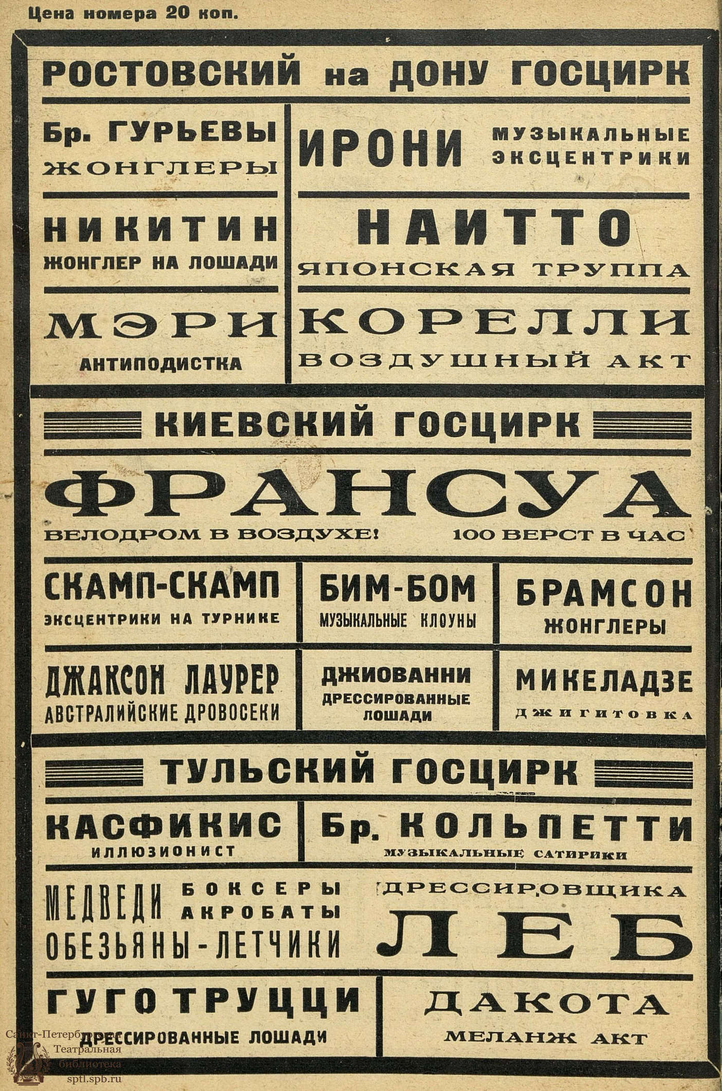 Театральная Электронная библиотека | ЦИРК и ЭСТРАДА. 1929. №2