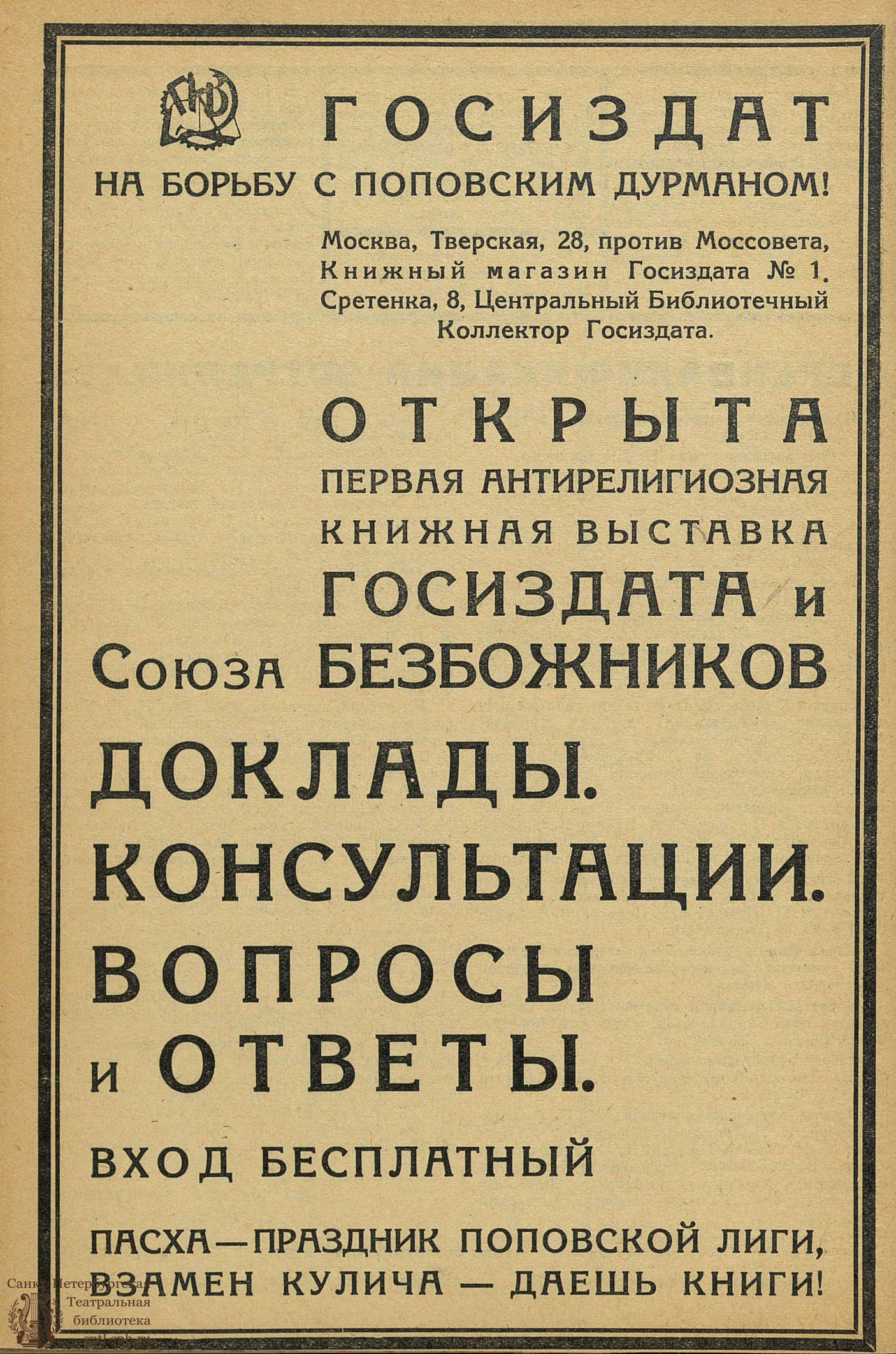 Театральная Электронная библиотека | ЦИРК и ЭСТРАДА. 1929. №7