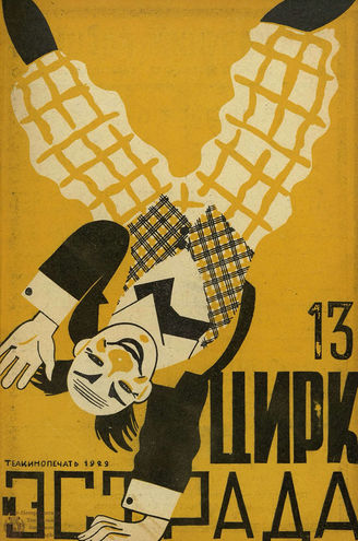 ЦИРК и ЭСТРАДА. 1929. №13