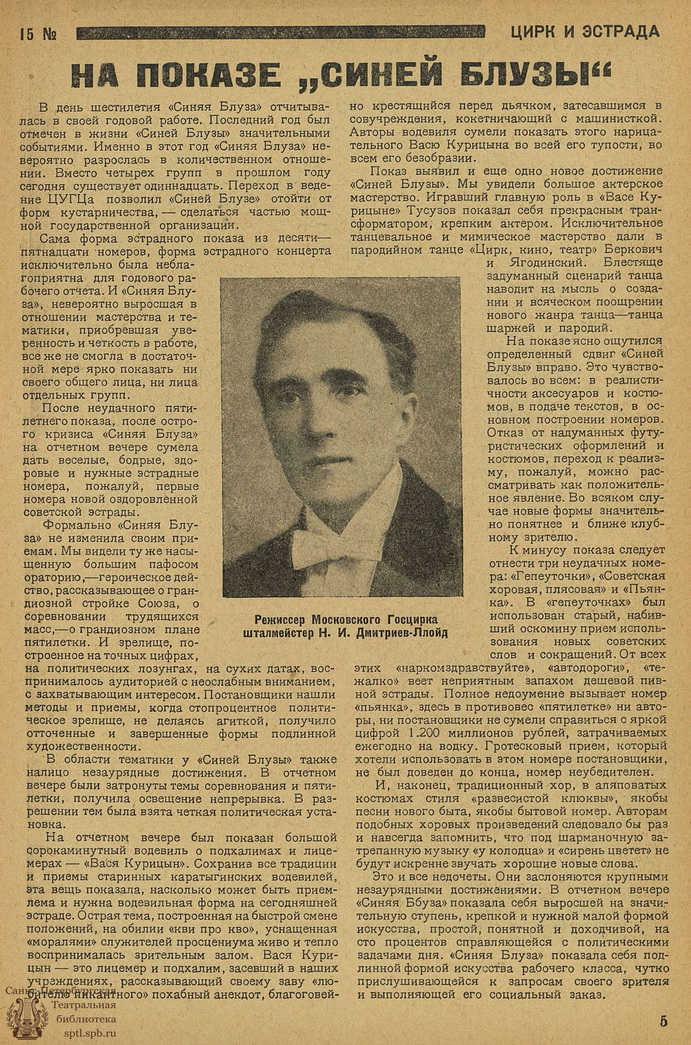 Театральная Электронная библиотека | ЦИРК и ЭСТРАДА. 1929. №15