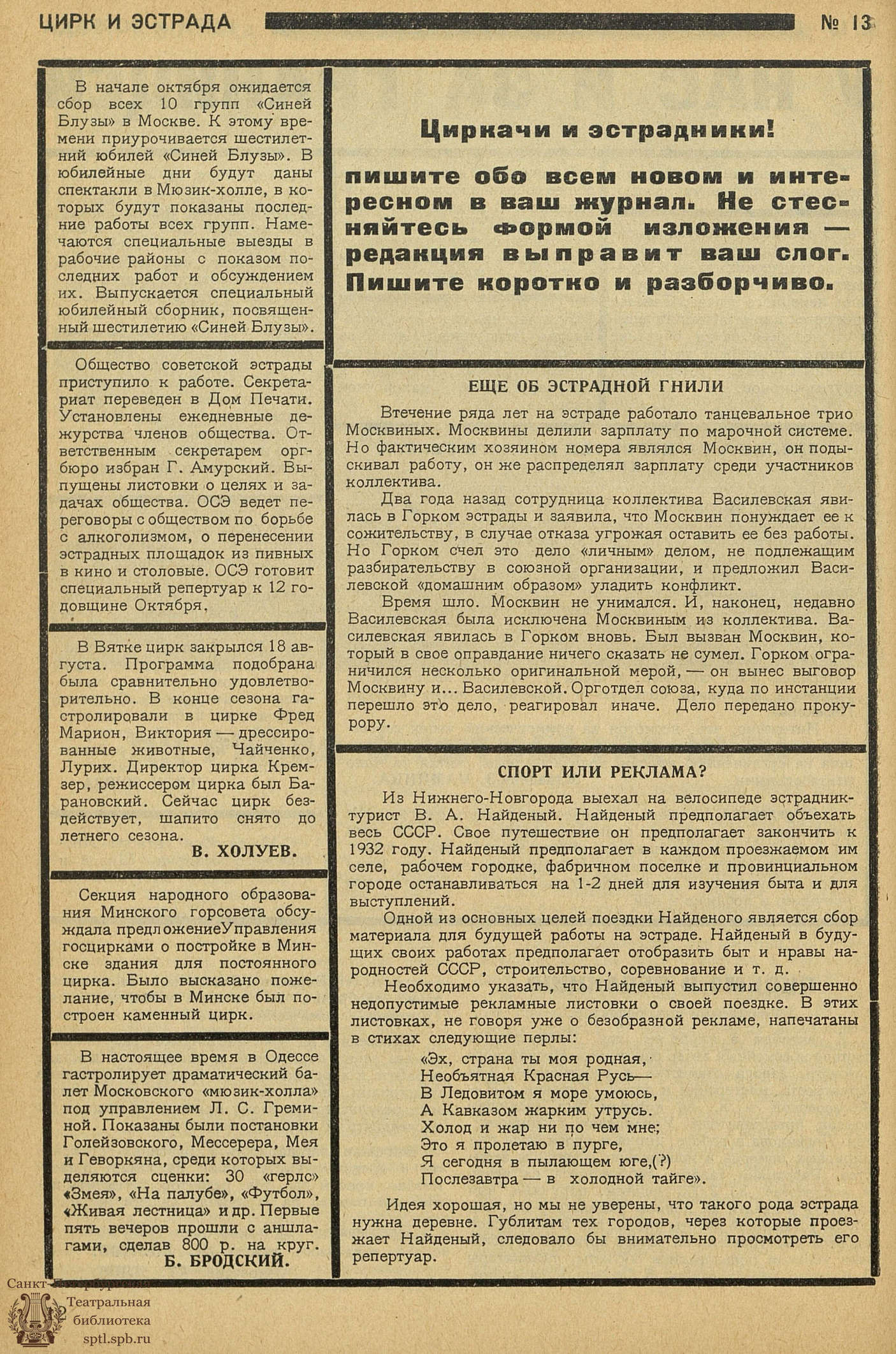 Театральная Электронная библиотека | ЦИРК и ЭСТРАДА. 1929. №13