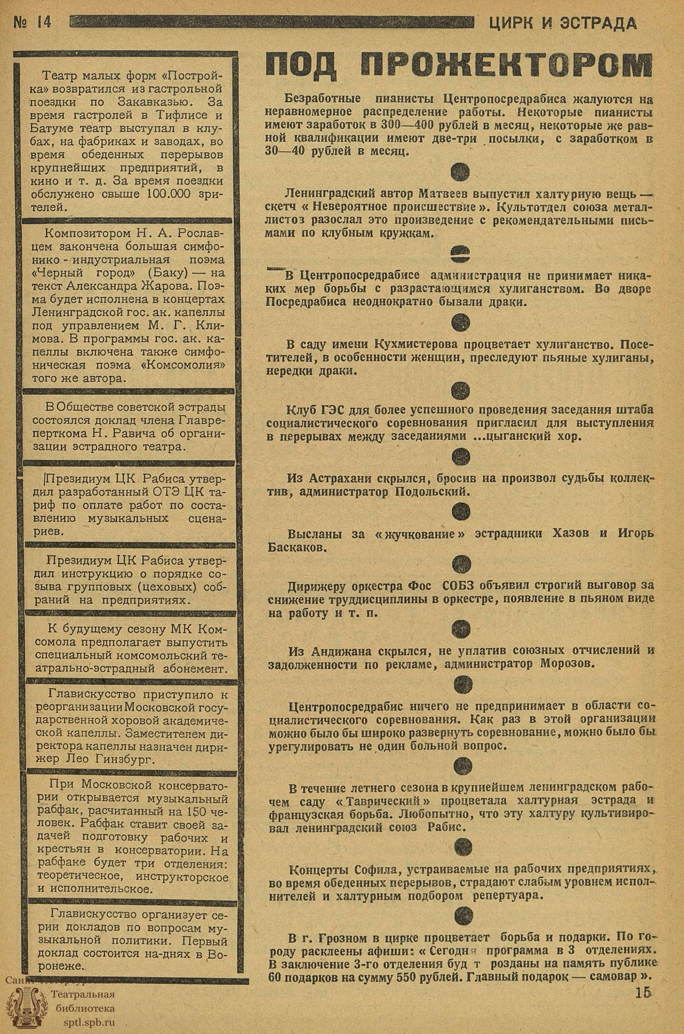 Театральная Электронная библиотека | ЦИРК и ЭСТРАДА. 1929. №14