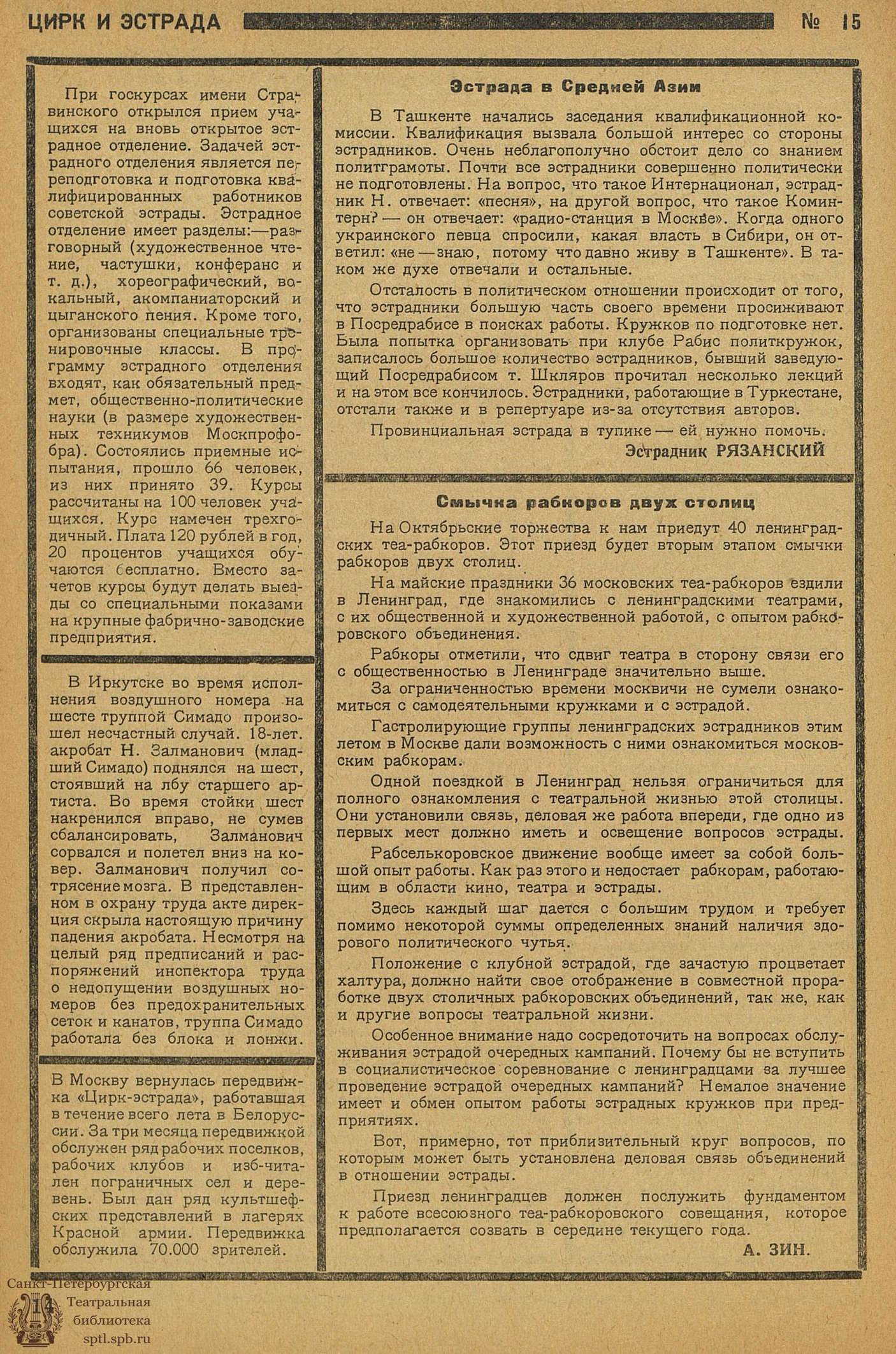 Театральная Электронная библиотека | ЦИРК и ЭСТРАДА. 1929. №15