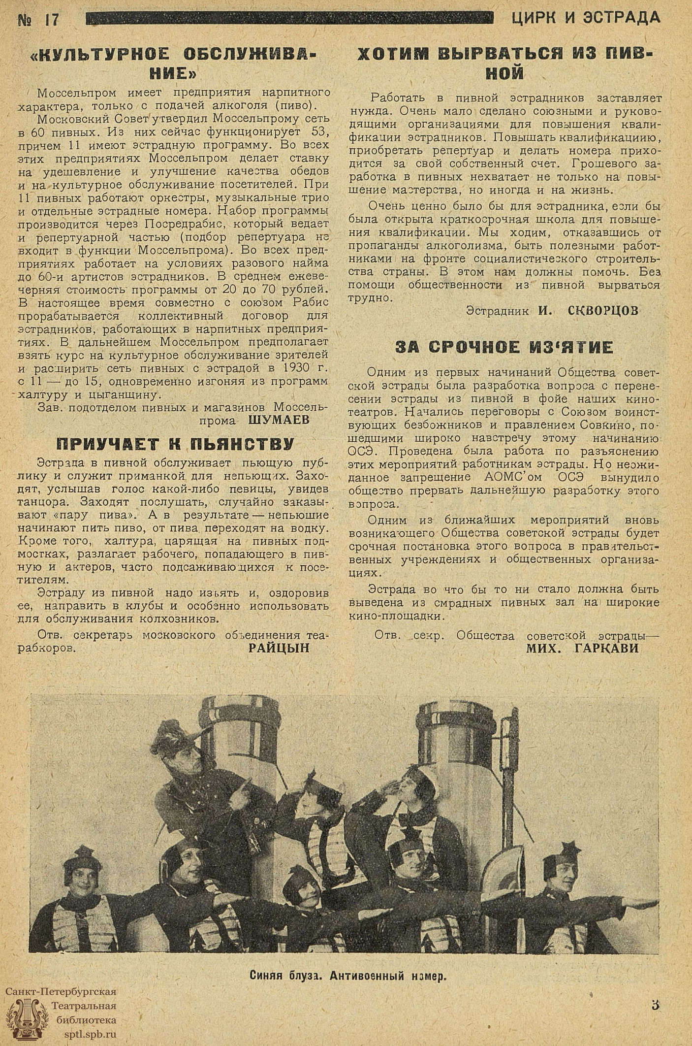 Театральная Электронная библиотека | ЦИРК и ЭСТРАДА. 1929. №17