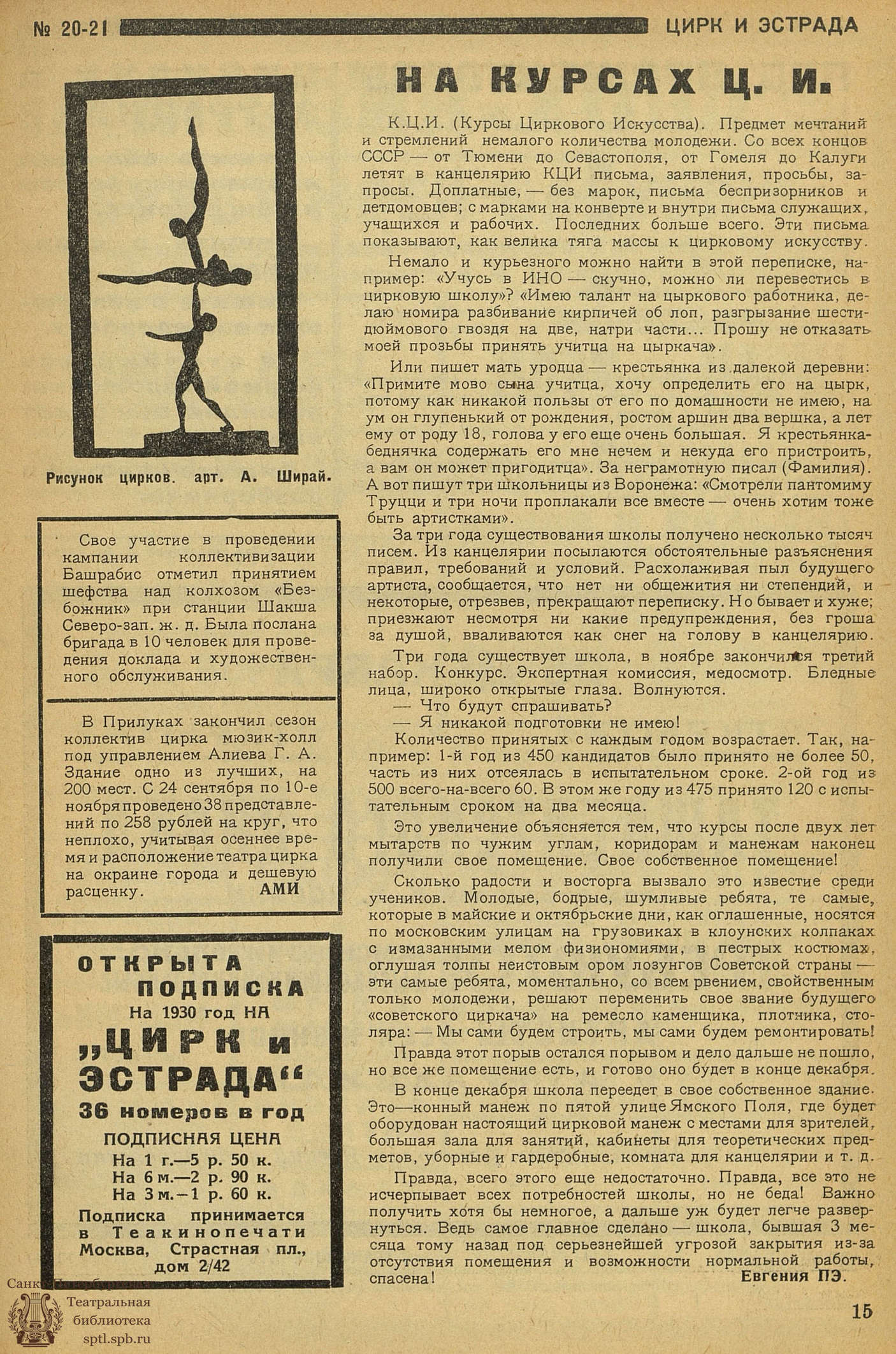 Театральная Электронная библиотека | ЦИРК и ЭСТРАДА. 1929. №20-21