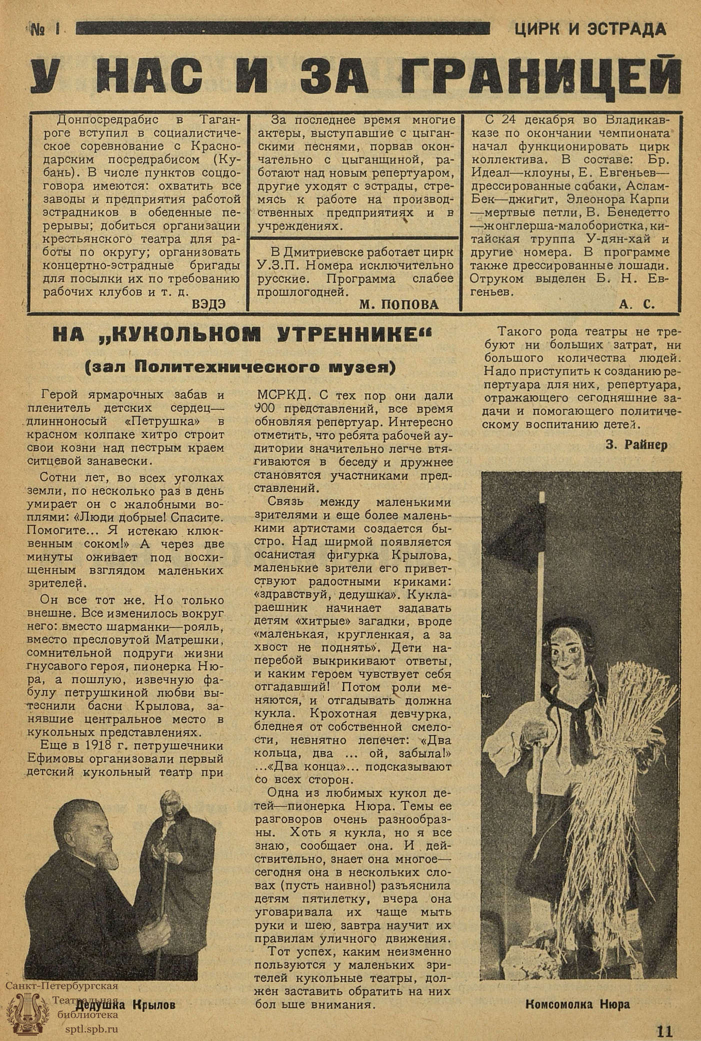 Электронная библиотека | ЦИРК и ЭСТРАДА. 1930. №1