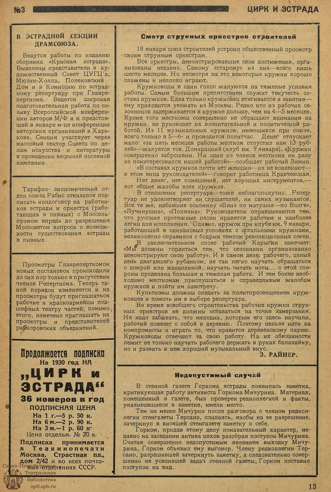 Театральная Электронная библиотека | ЦИРК и ЭСТРАДА. 1930. №3