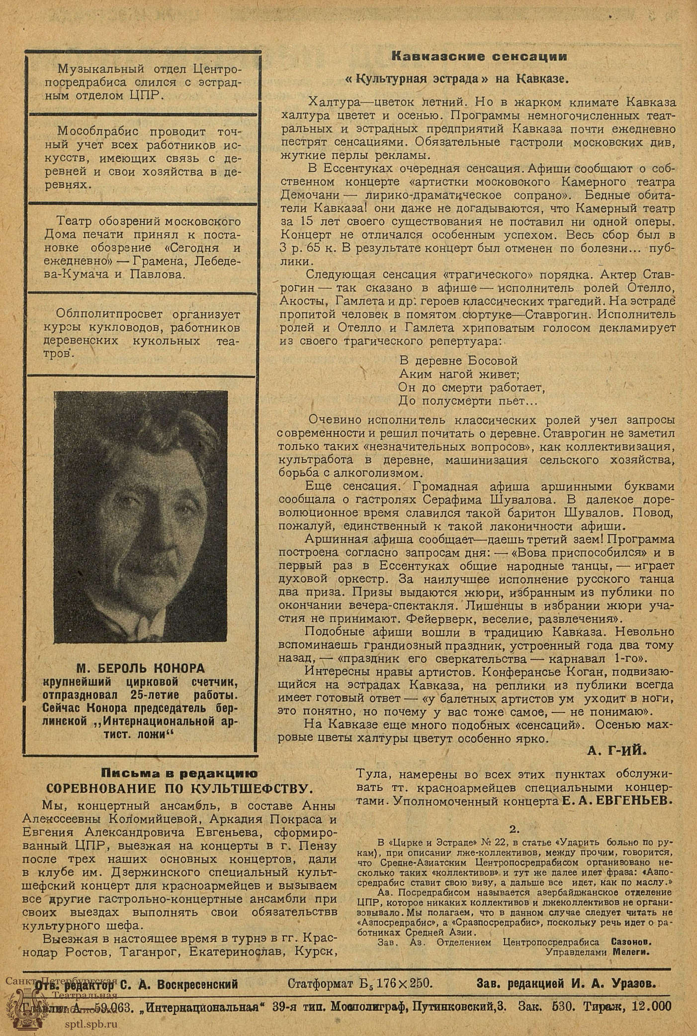 Театральная Электронная библиотека | ЦИРК и ЭСТРАДА. 1930. №3