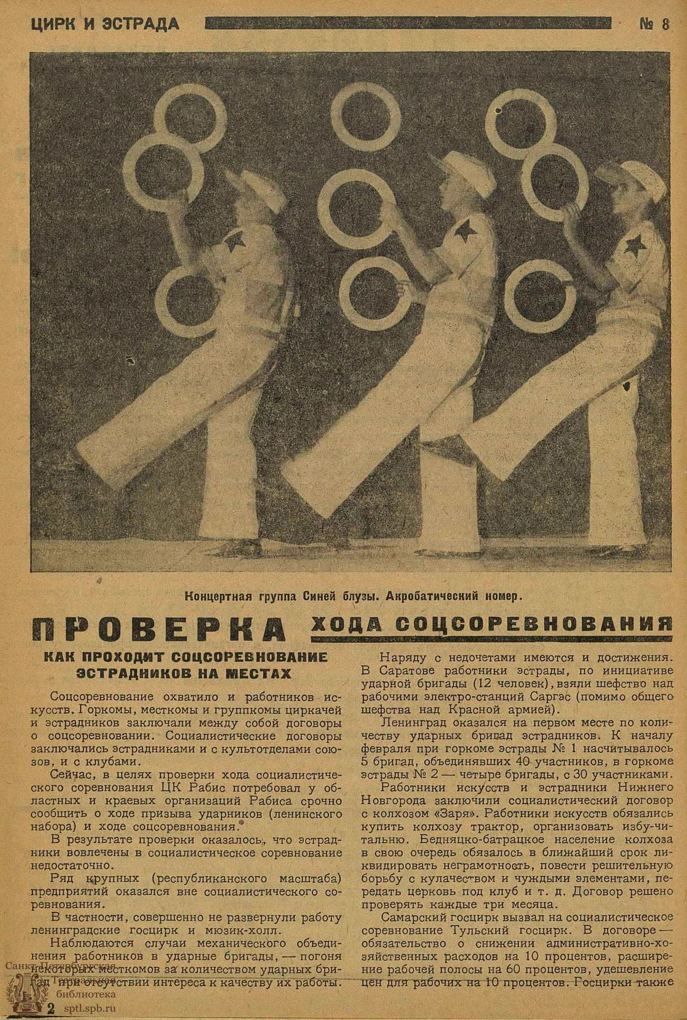 Театральная Электронная библиотека | ЦИРК и ЭСТРАДА. 1930. №8