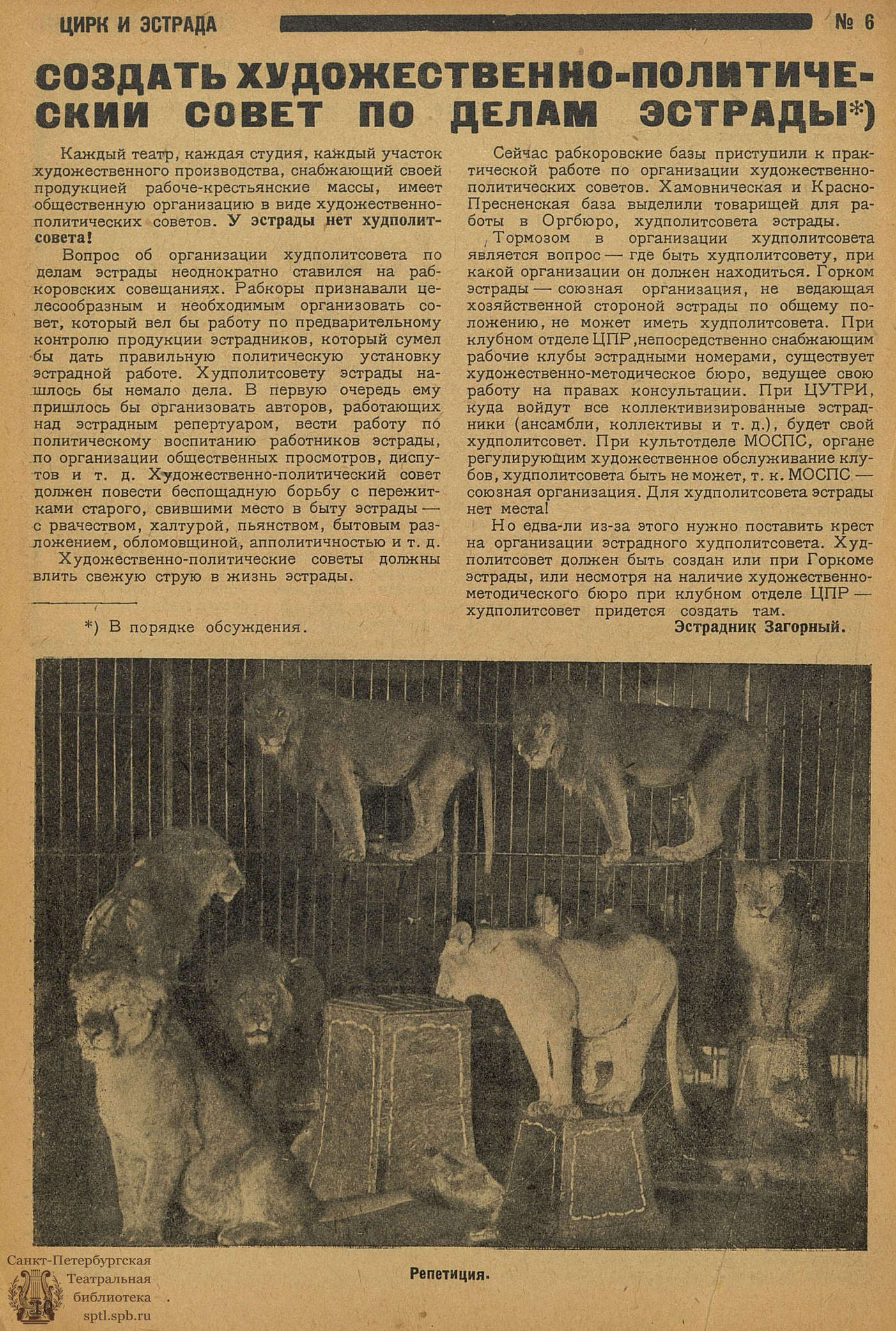 Театральная Электронная библиотека | ЦИРК и ЭСТРАДА. 1930. №6