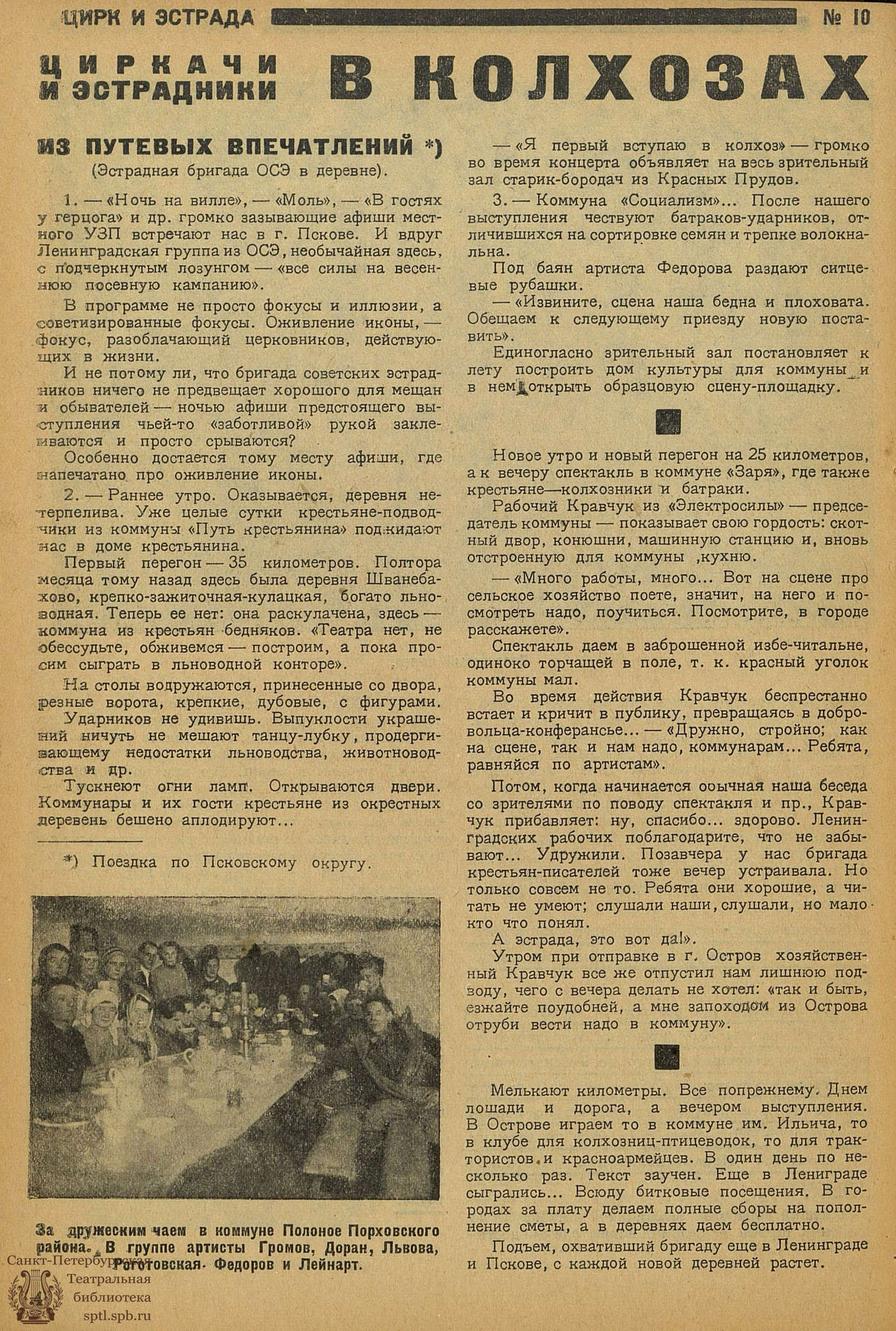 Театральная Электронная библиотека | ЦИРК и ЭСТРАДА. 1930. №10